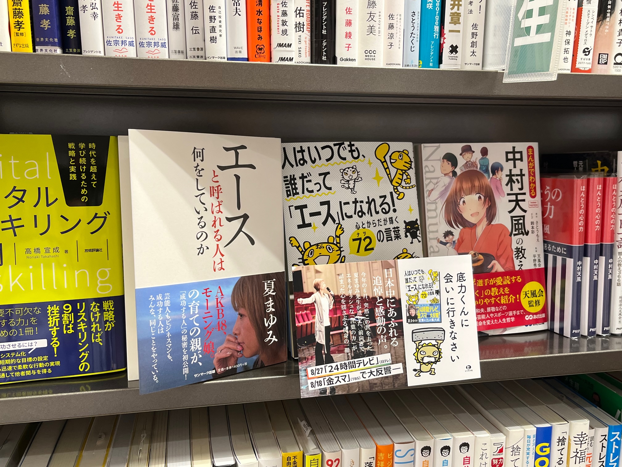 【夏様】三省堂書店池袋本店2.jpg
