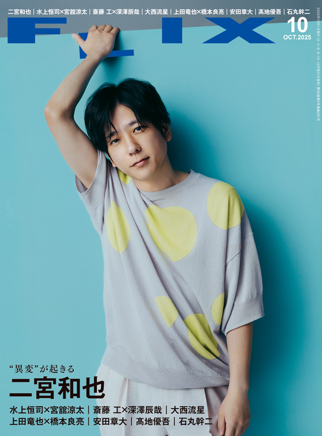 FLIX2025年10月号
