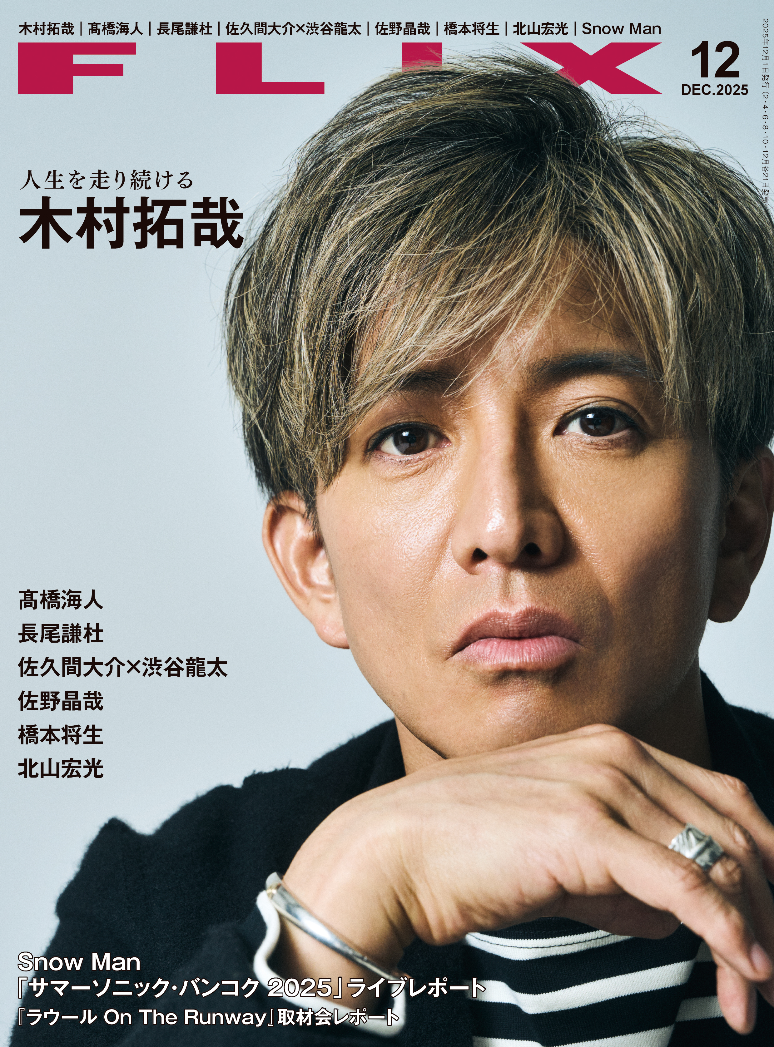 FLIX2025年12月号