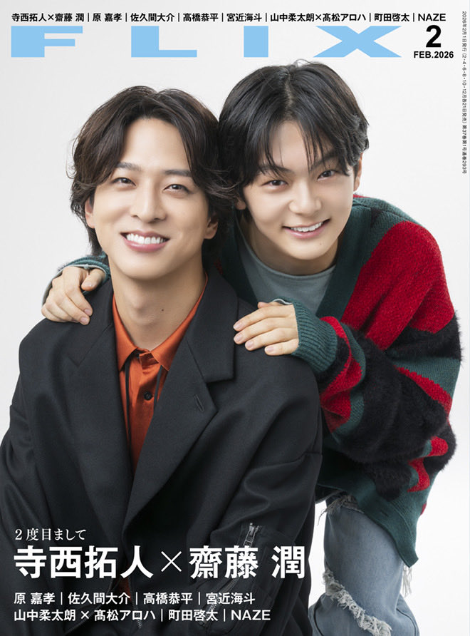 FLIX2026年2月号