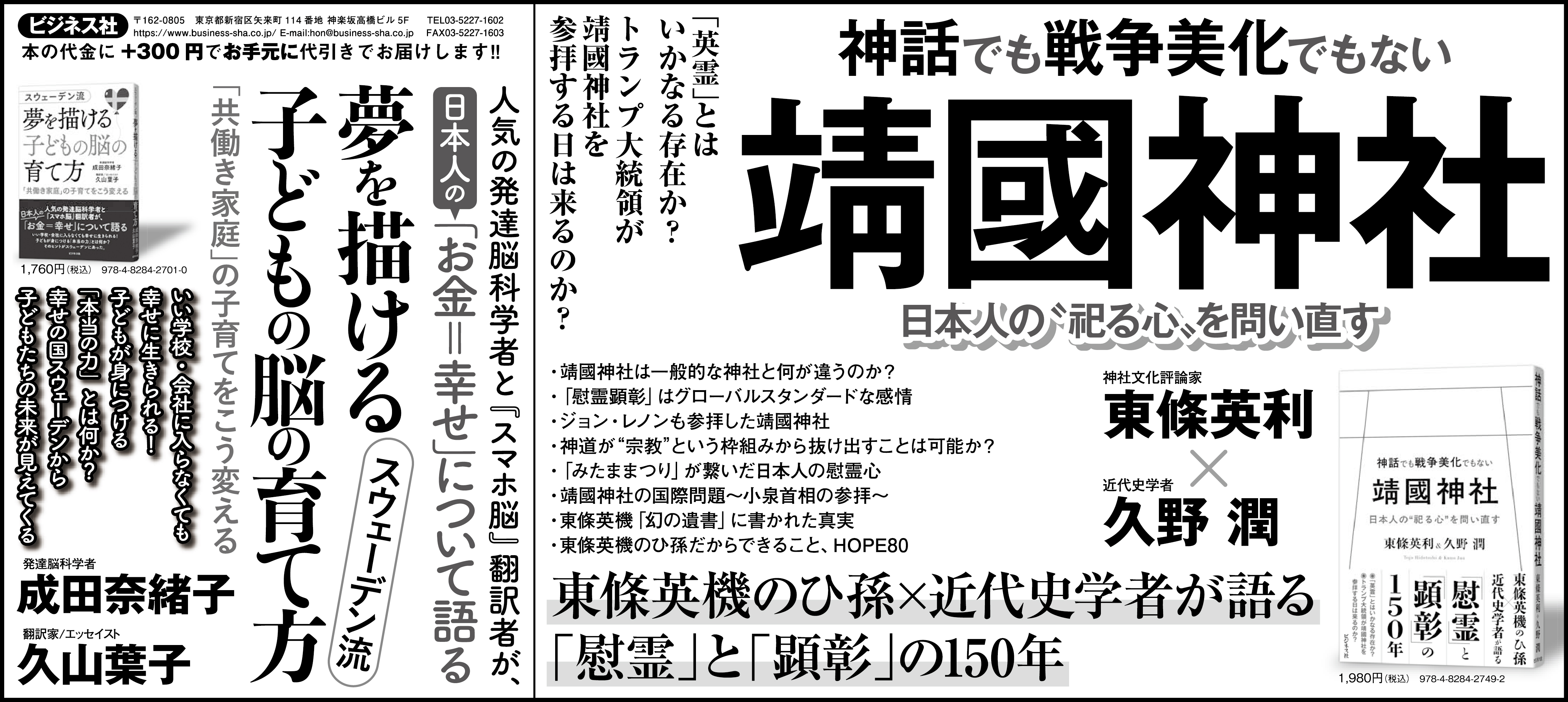 2025年8月の新聞広告 | お知らせ一覧 | 株式会社ビジネス社