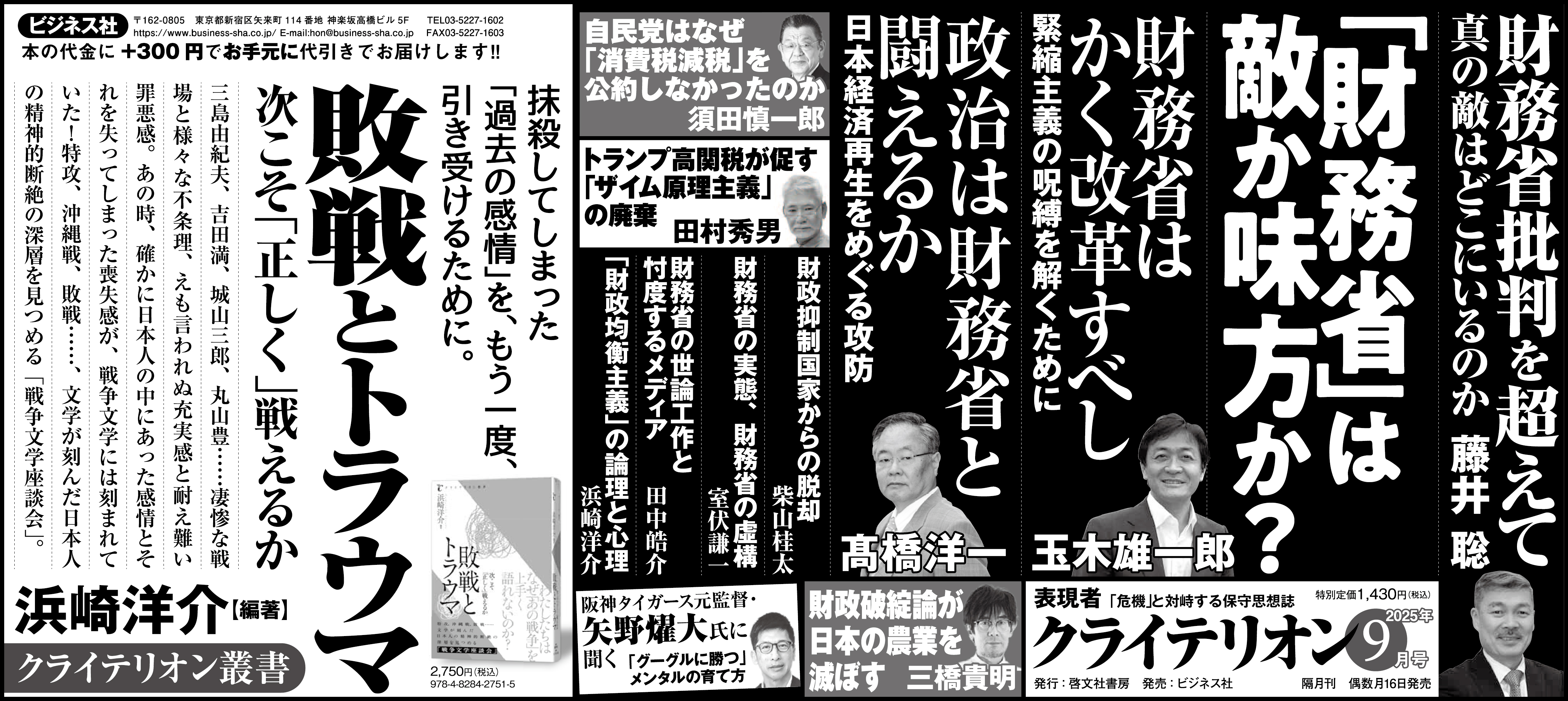 2025年8月の新聞広告 | お知らせ一覧 | 株式会社ビジネス社