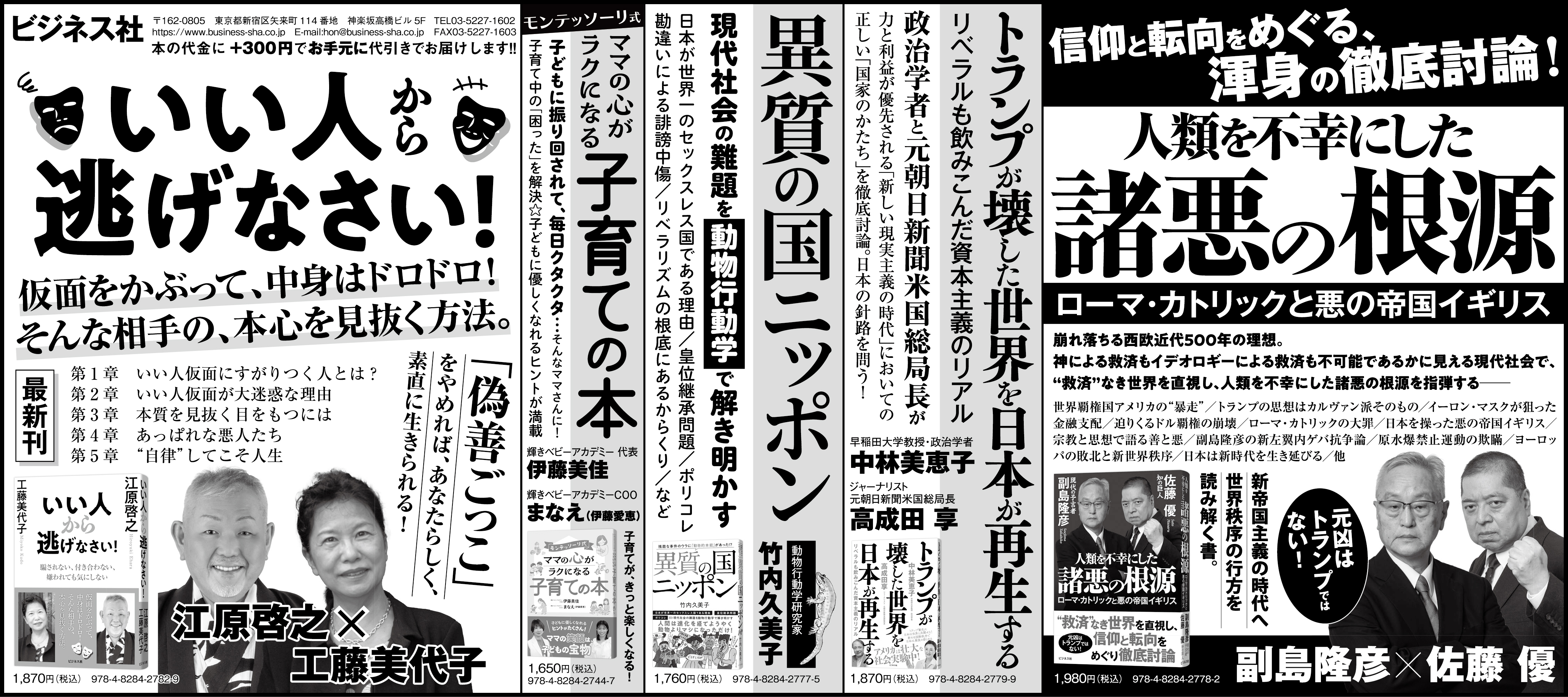 2025年12月の新聞広告 | お知らせ一覧 | 株式会社ビジネス社