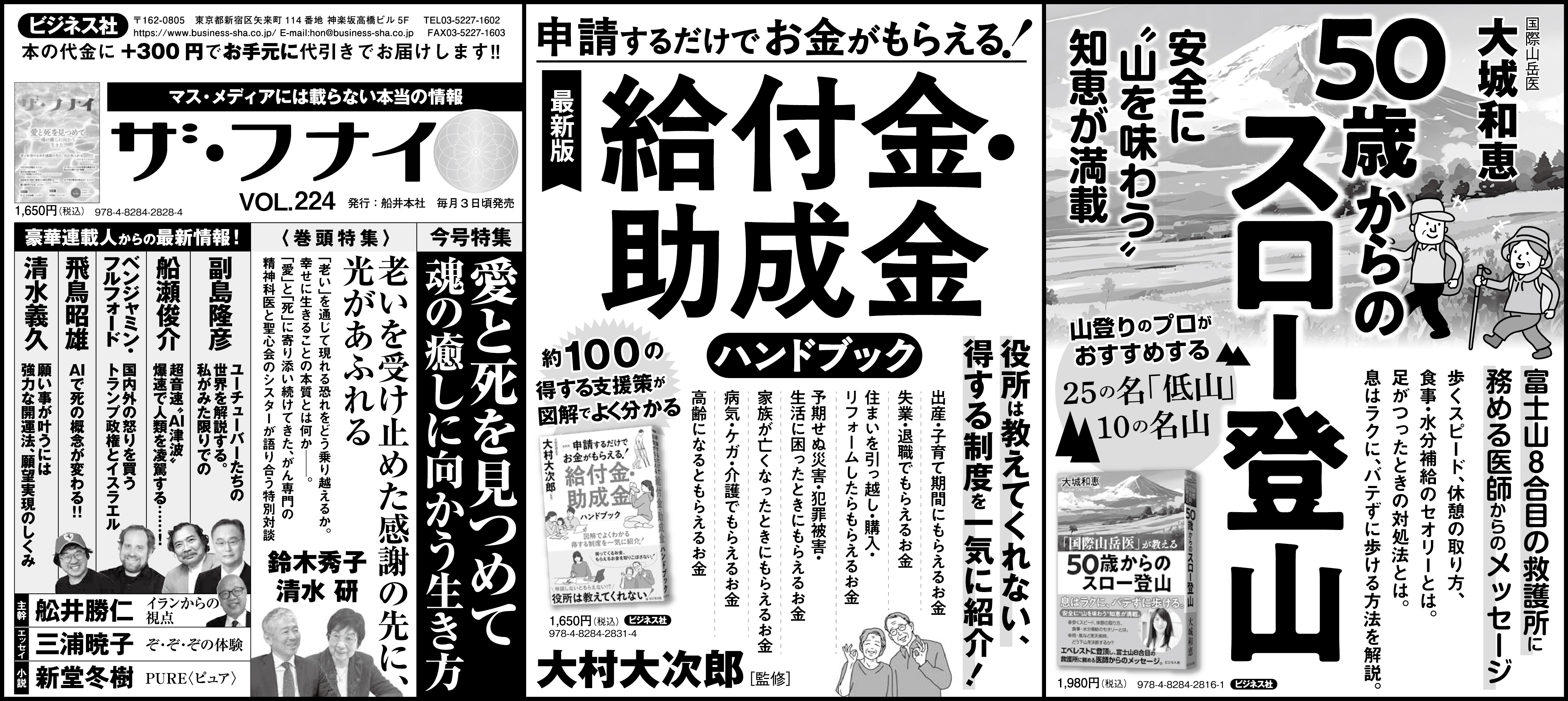 2026年5月掲載の新聞広告 | お知らせ一覧 | 株式会社ビジネス社