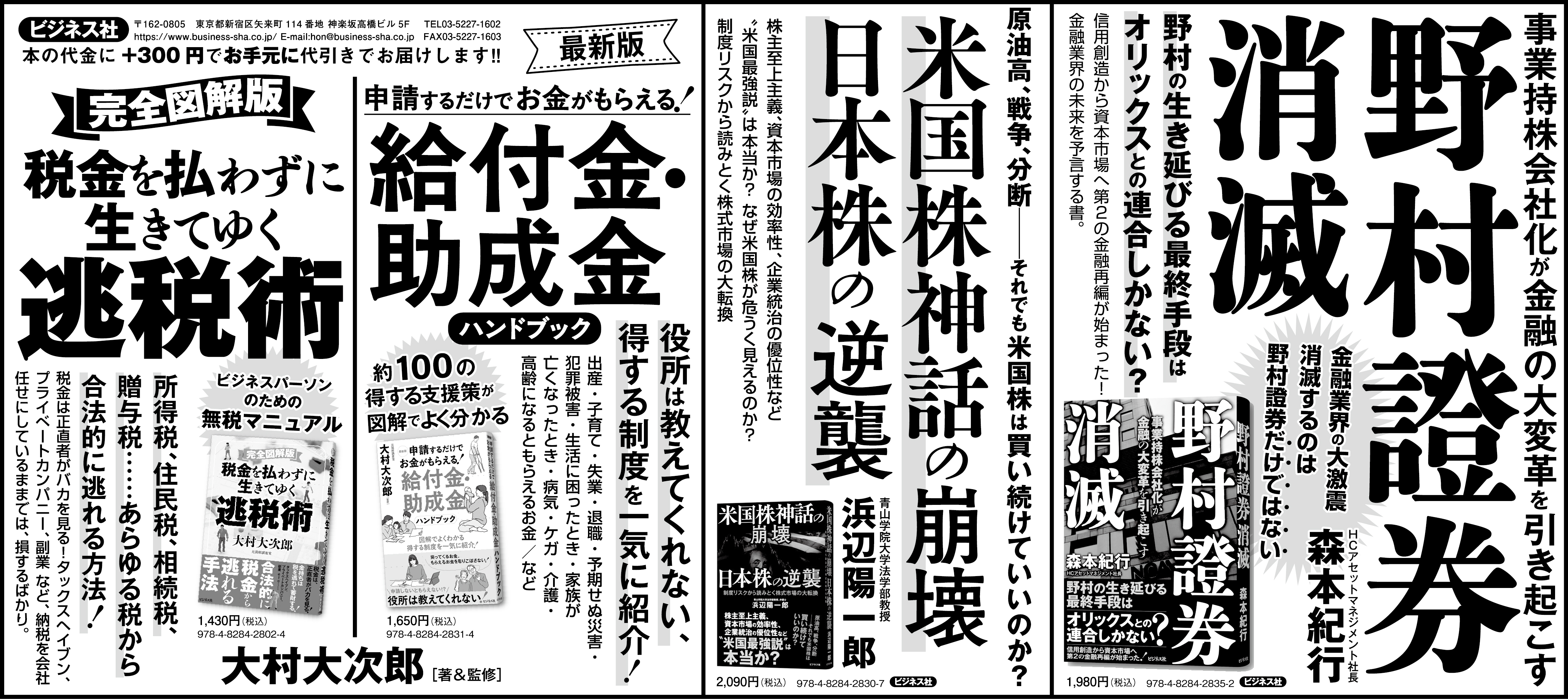 2026年5月掲載の新聞広告 | お知らせ一覧 | 株式会社ビジネス社