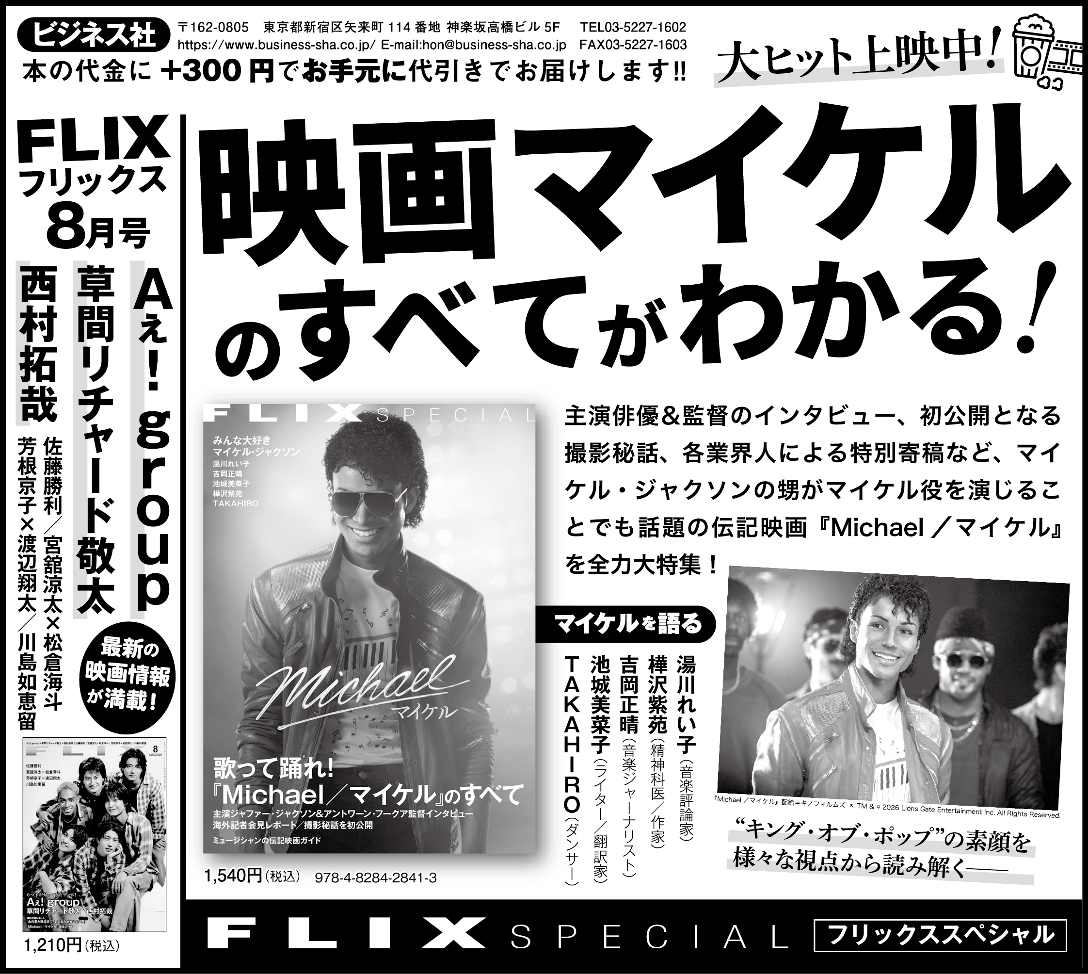 2026年6月掲載の新聞広告 | お知らせ一覧 | 株式会社ビジネス社