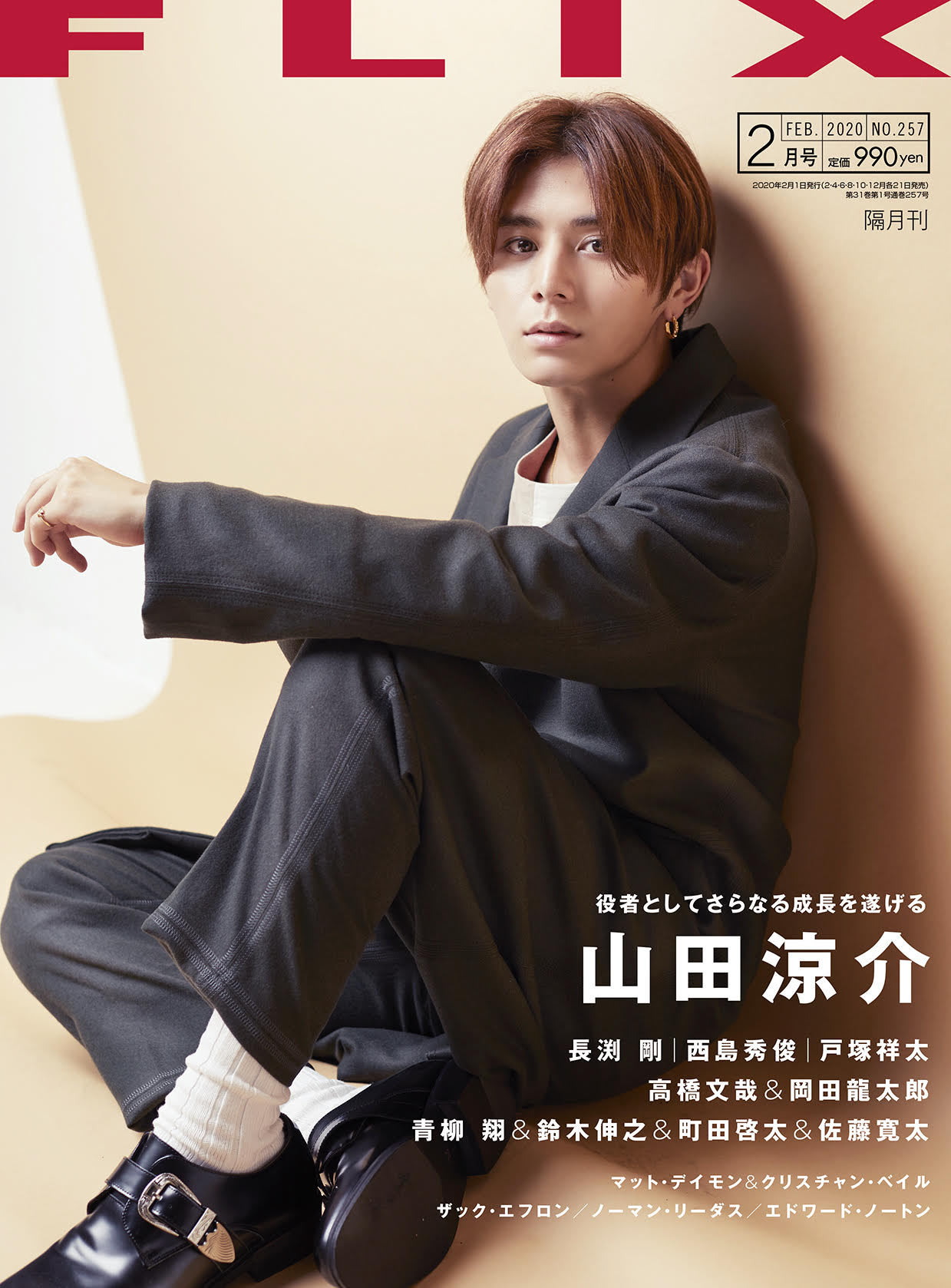 FLIX2020年2月号