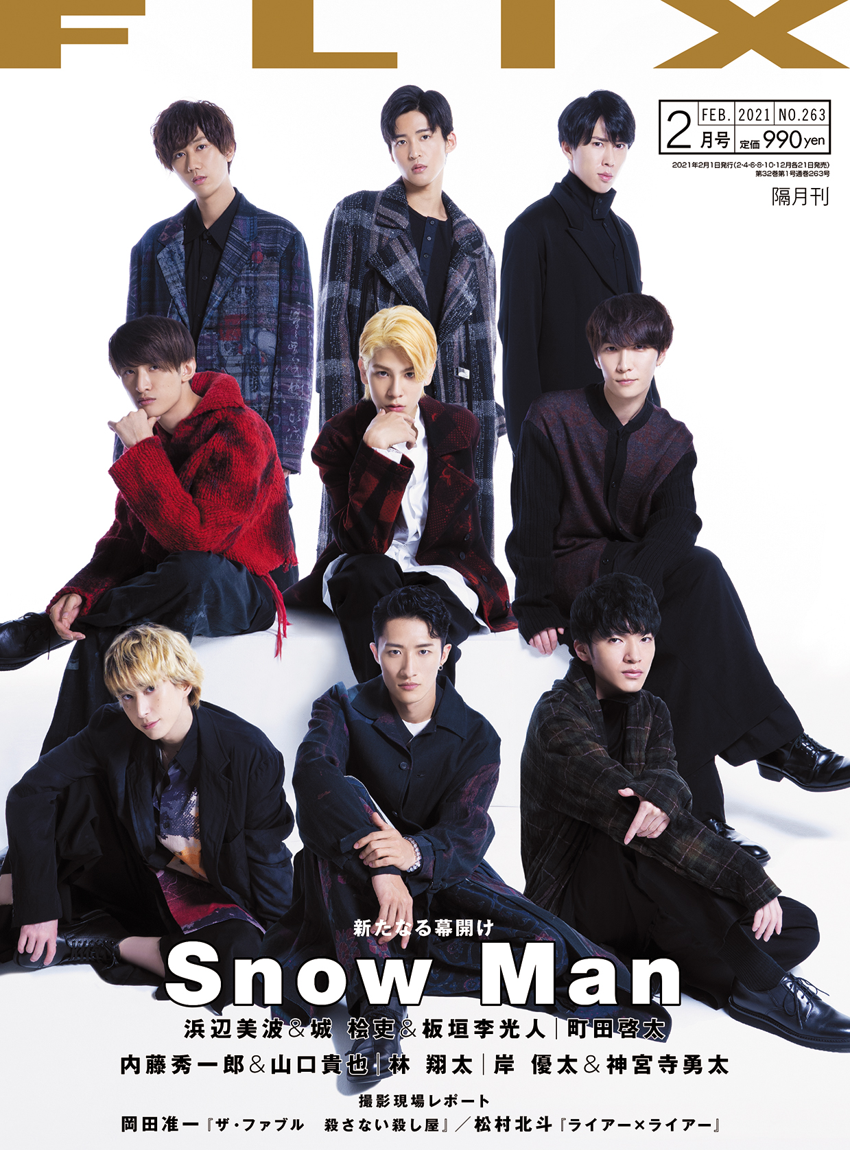FLIX2021年2月号