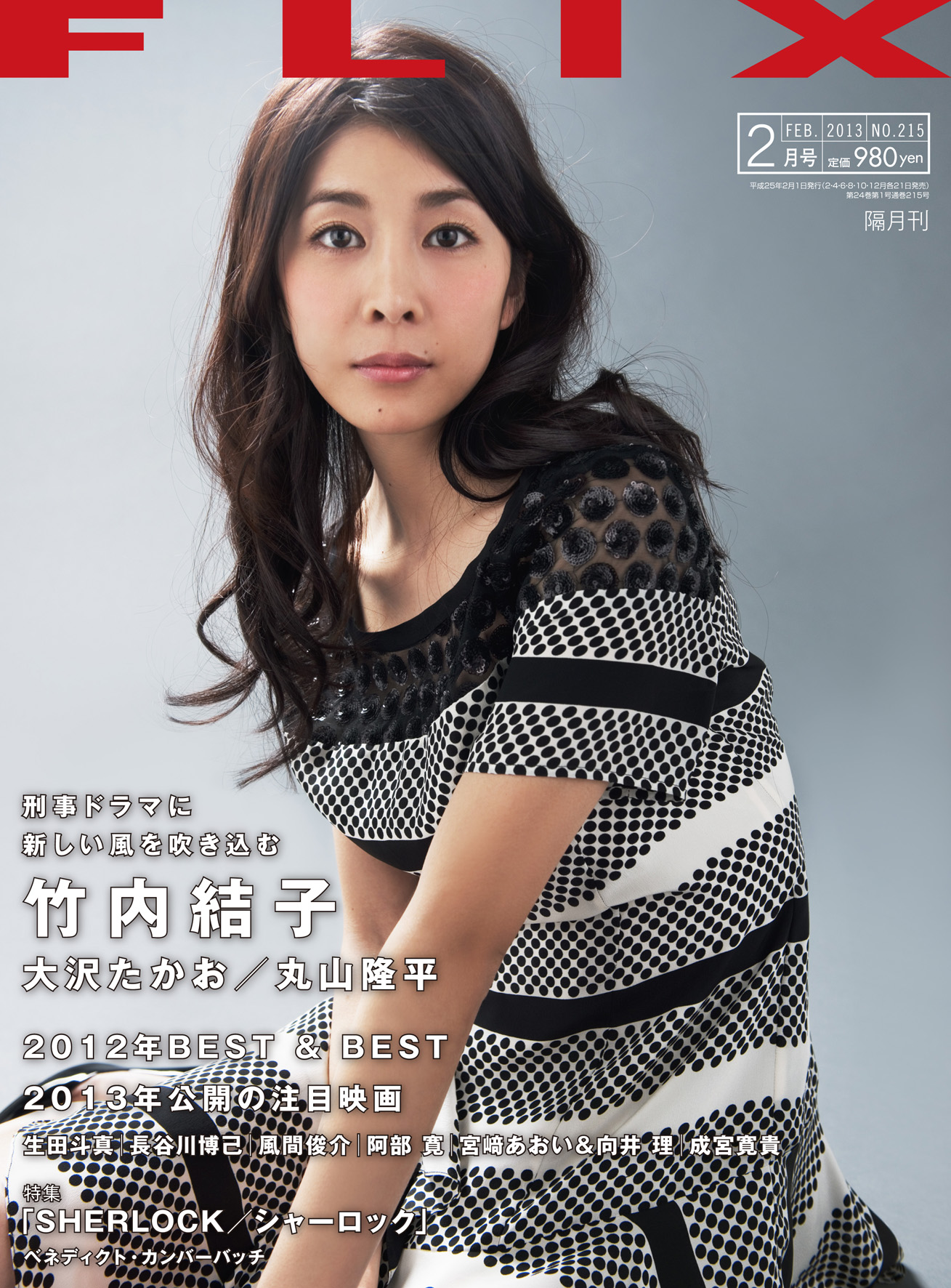 FLIX2013年2月号
