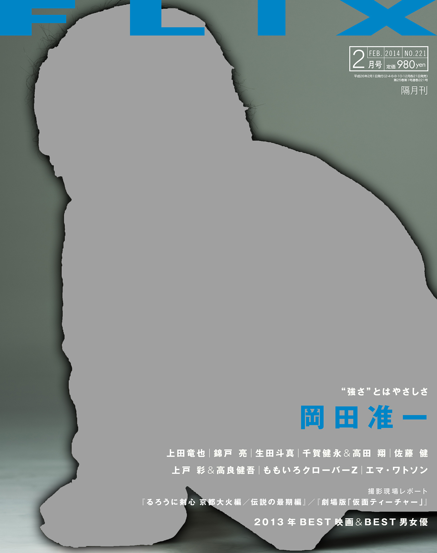 FLIX2014年2月号