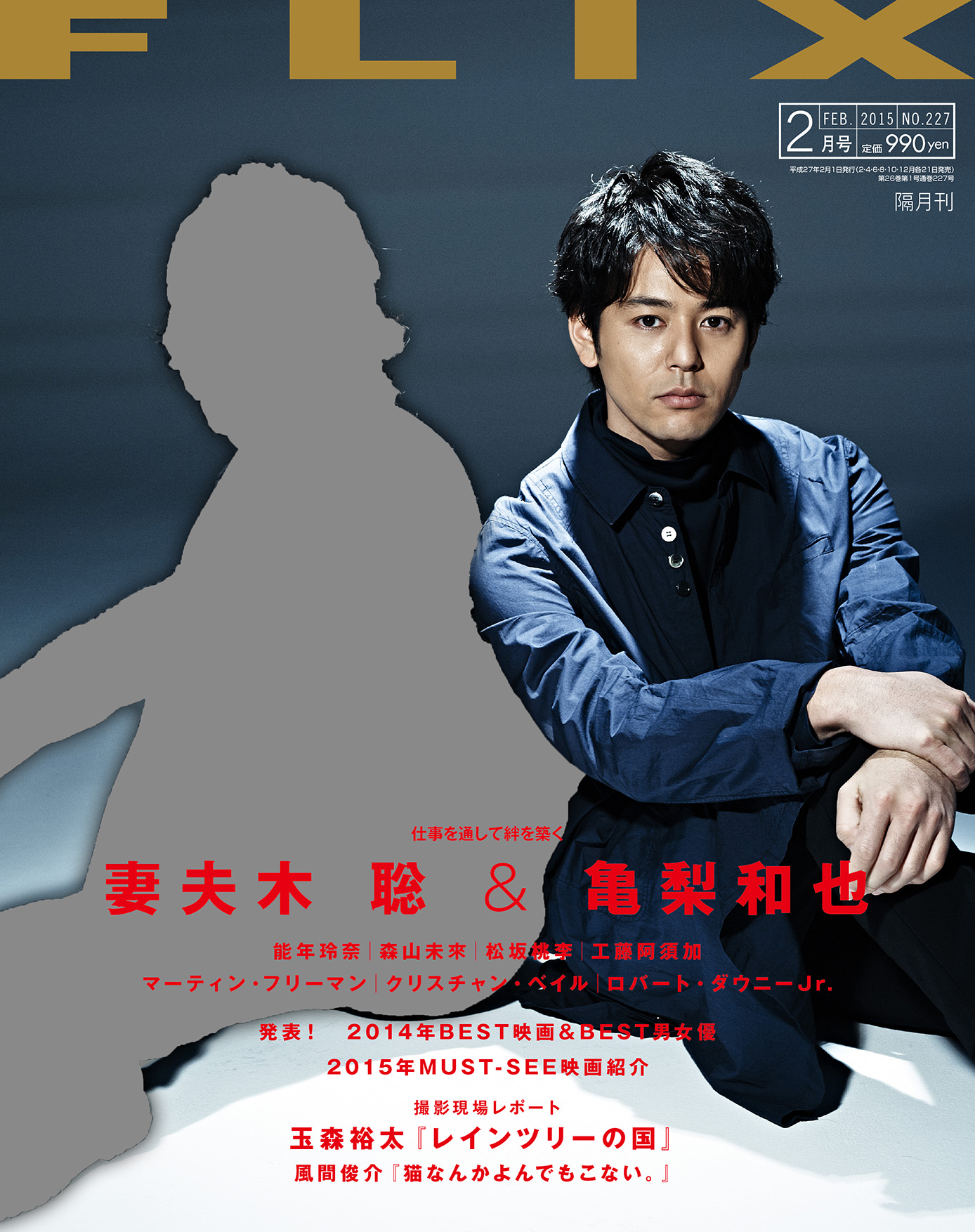 FLIX2015年2月号