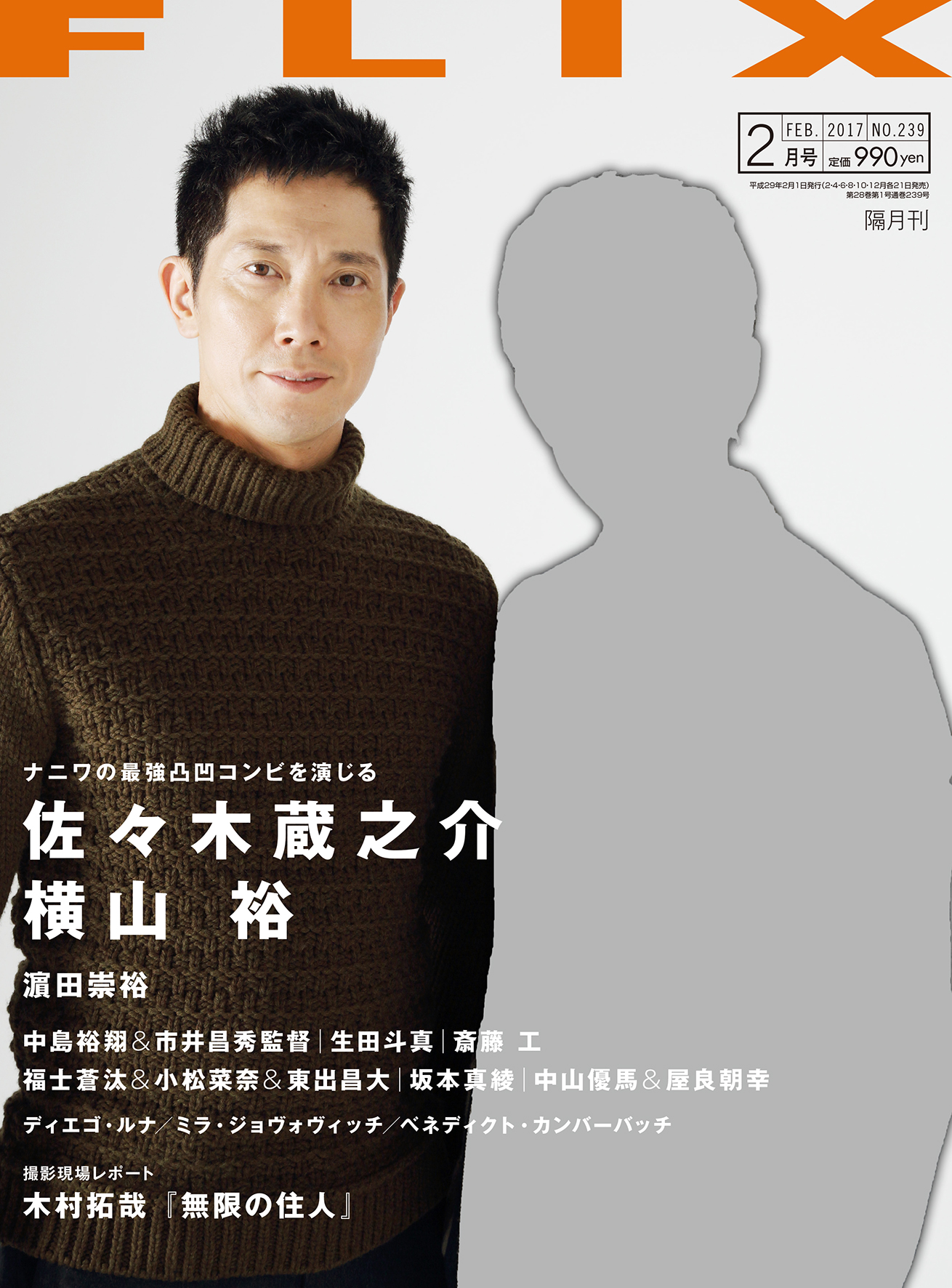 FLIX2017年2月号