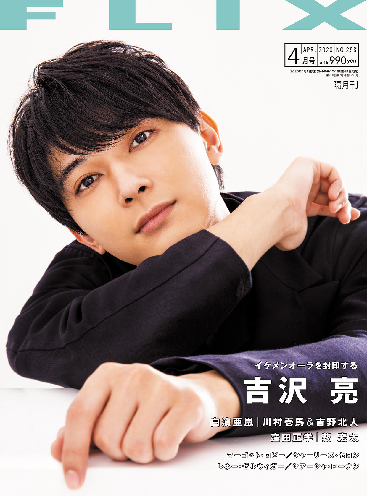 FLIX2020年4月号