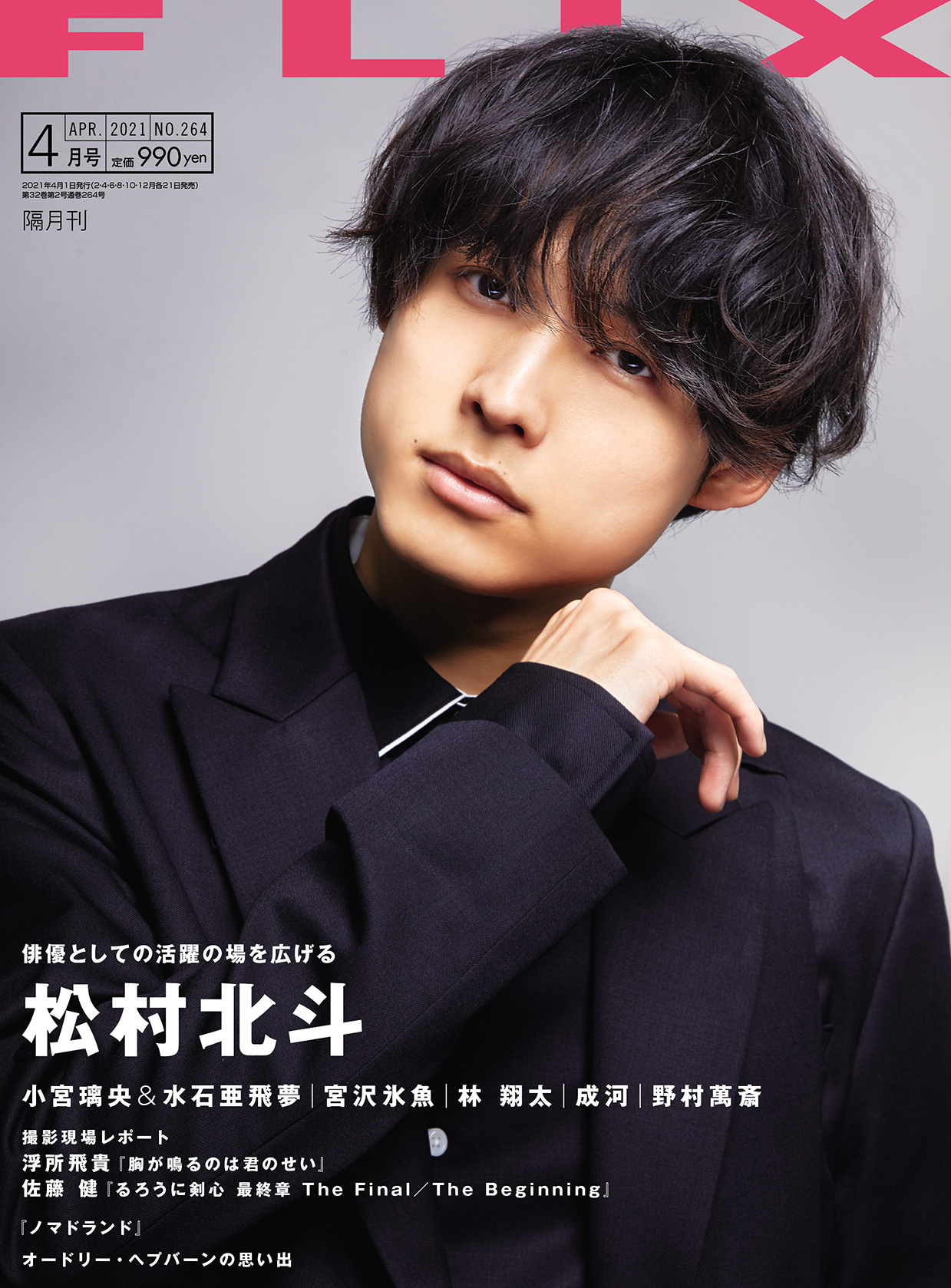 FLIX2021年4月号