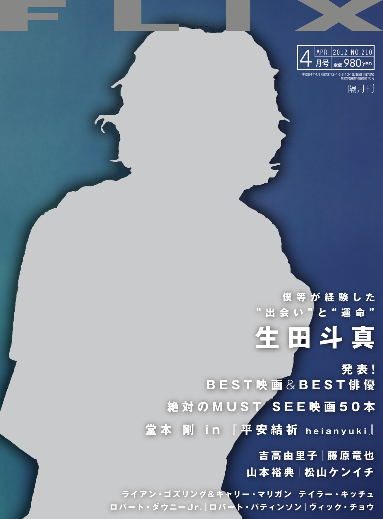 FLIX2012年4月号