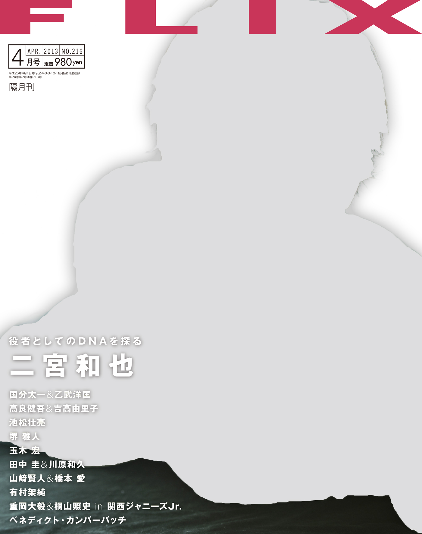 FLIX2013年4月号
