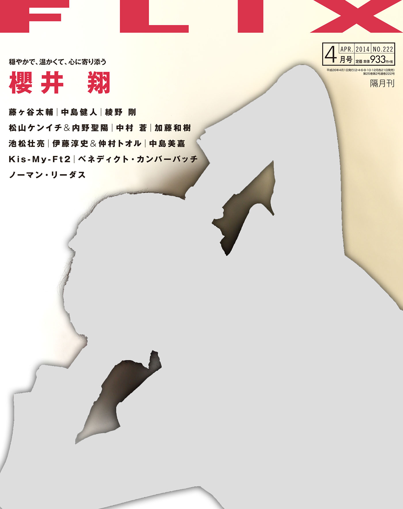 FLIX2014年4月号
