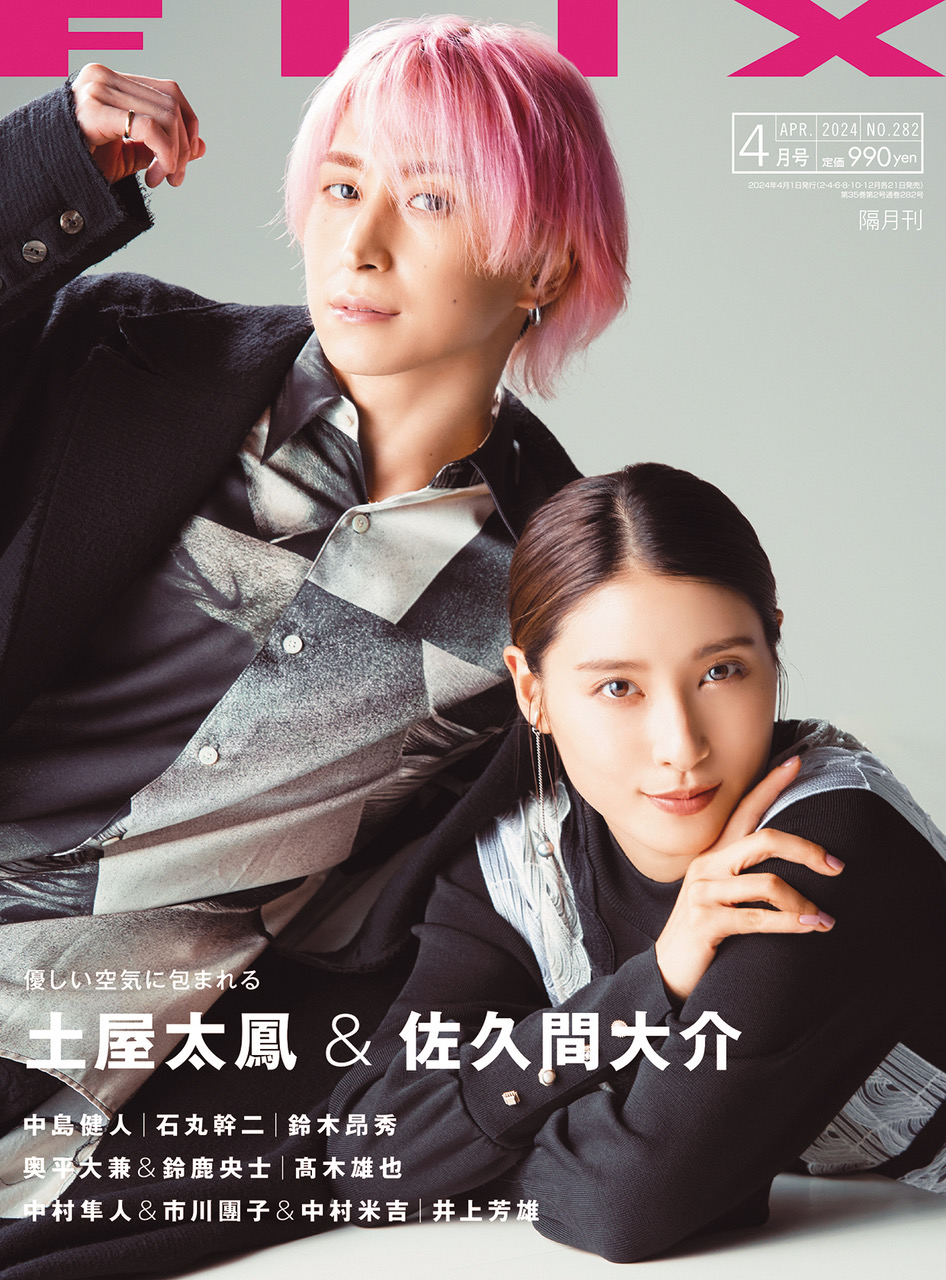 FLIX2024年4月号　表紙：土屋太鳳＆佐久間大介