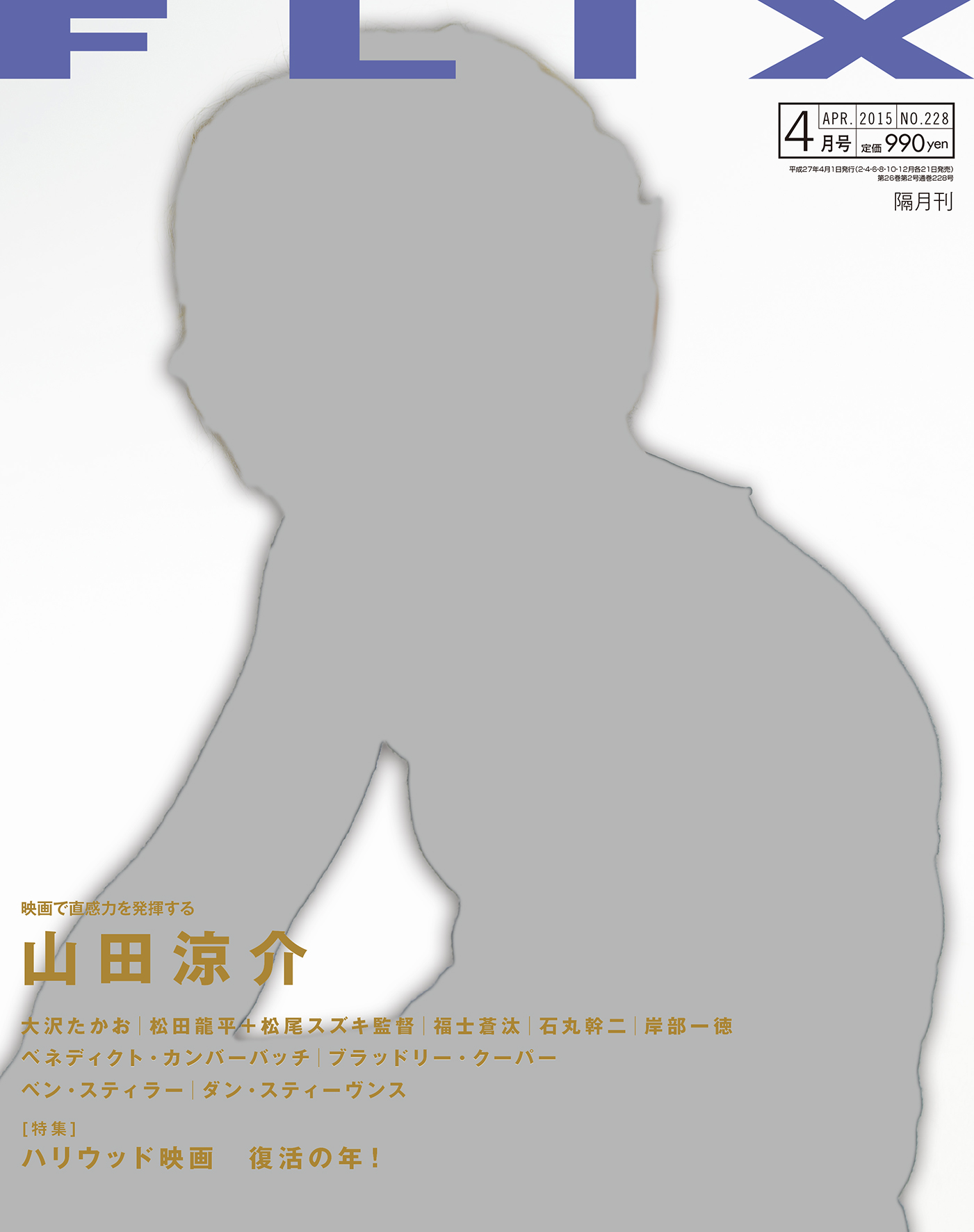 FLIX2015年4月号