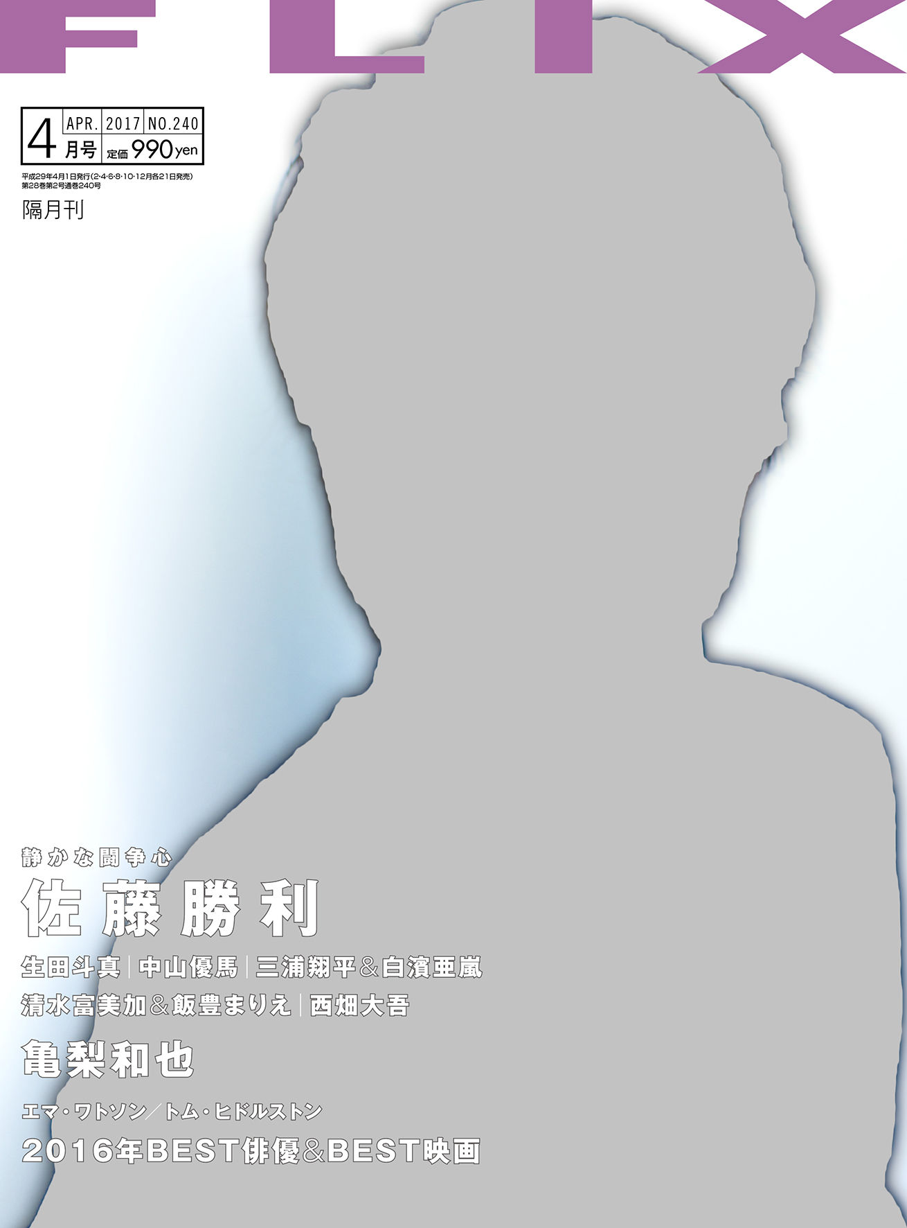 FLIX2017年4月号