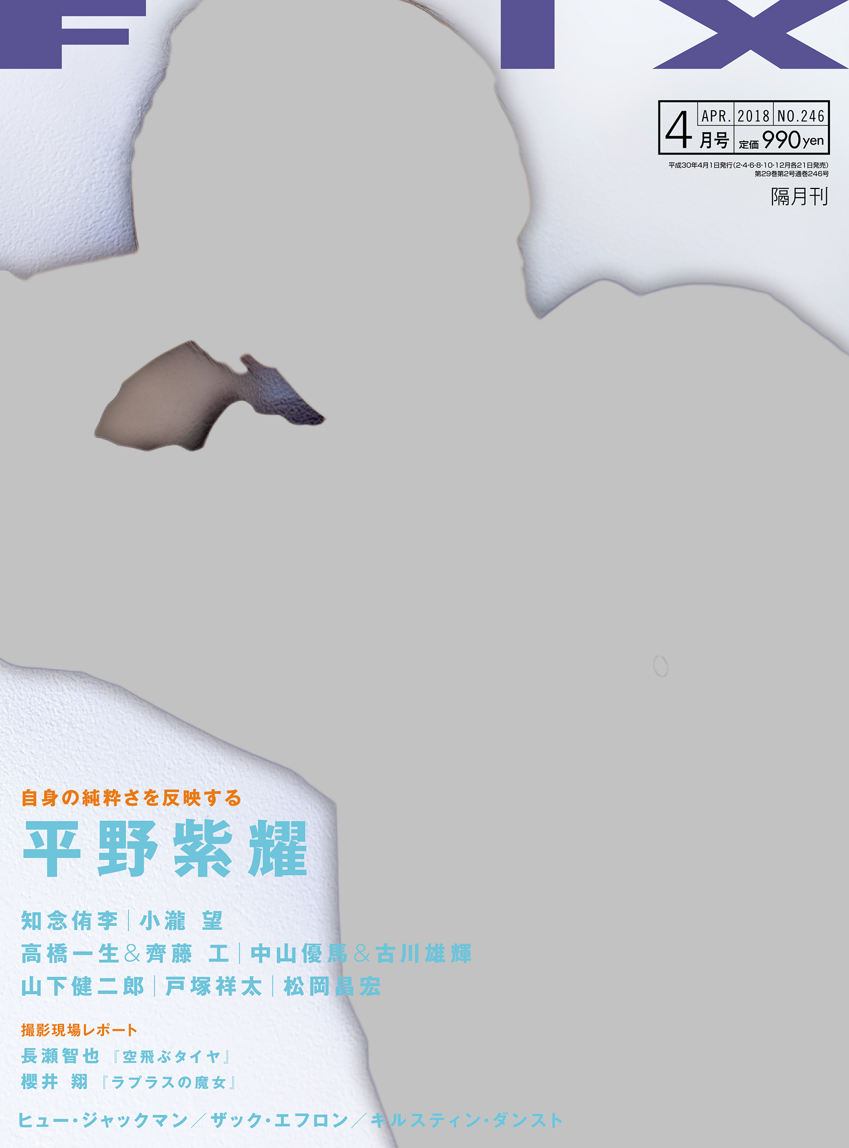 FLIX2018年4月号