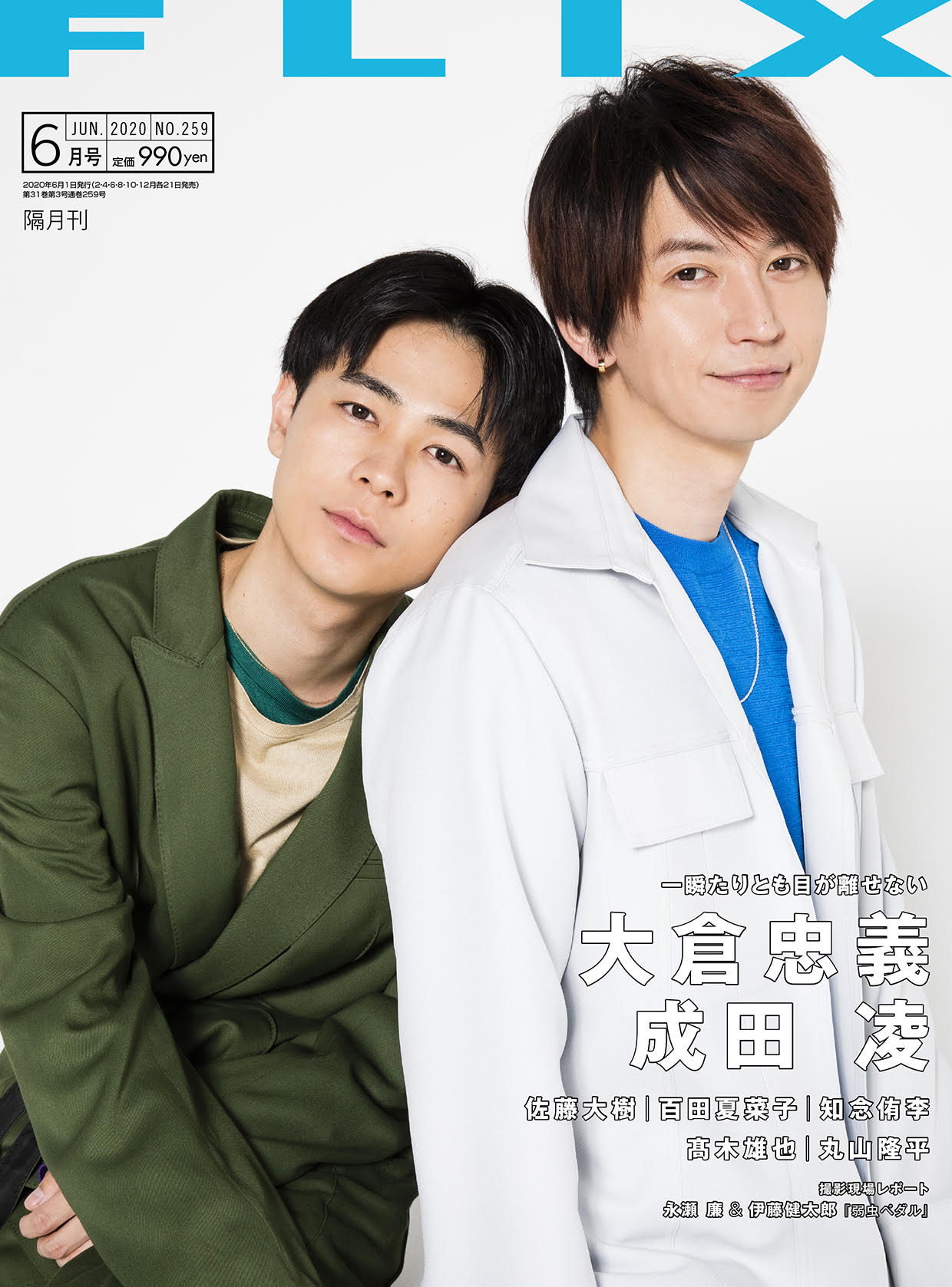 FLIX2020年6月号