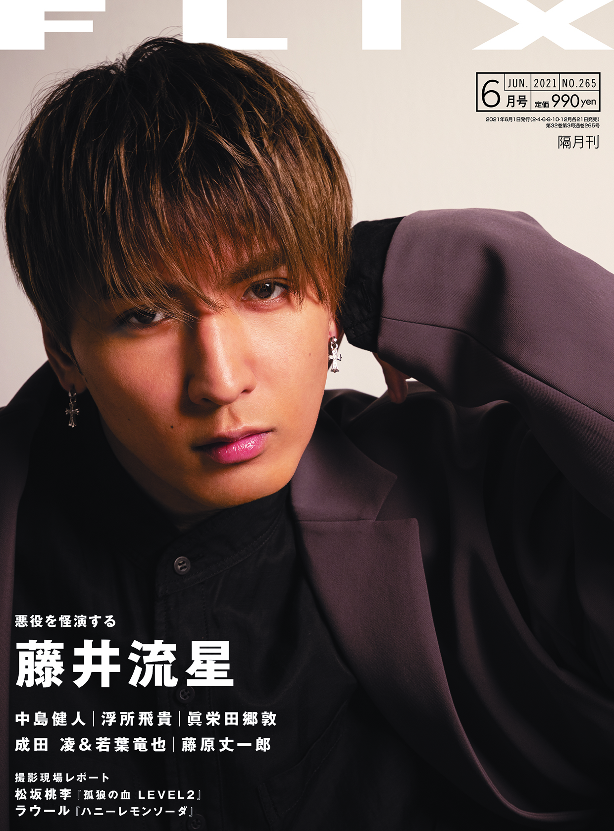 FLIX2021年6月号