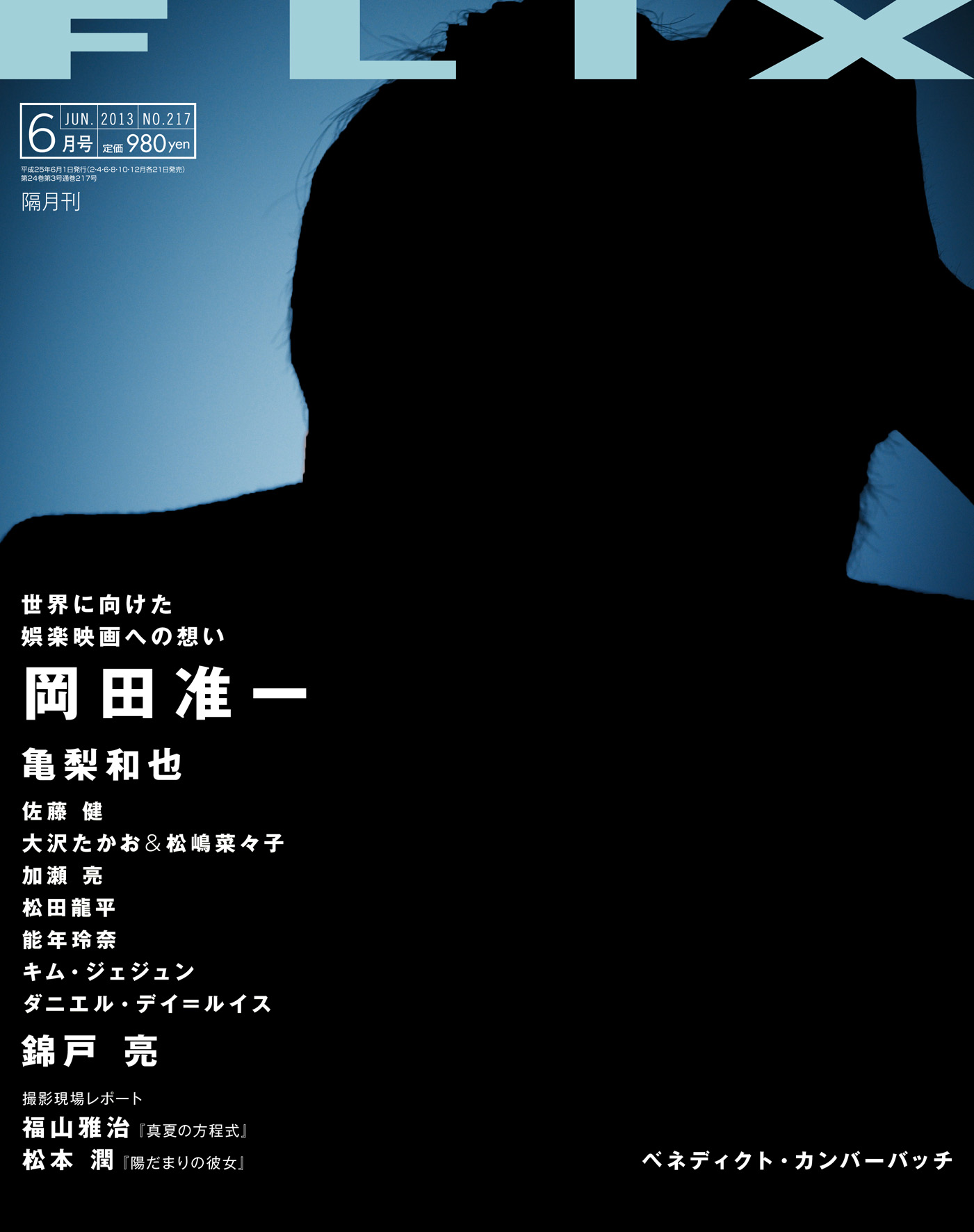 FLIX2013年6月号
