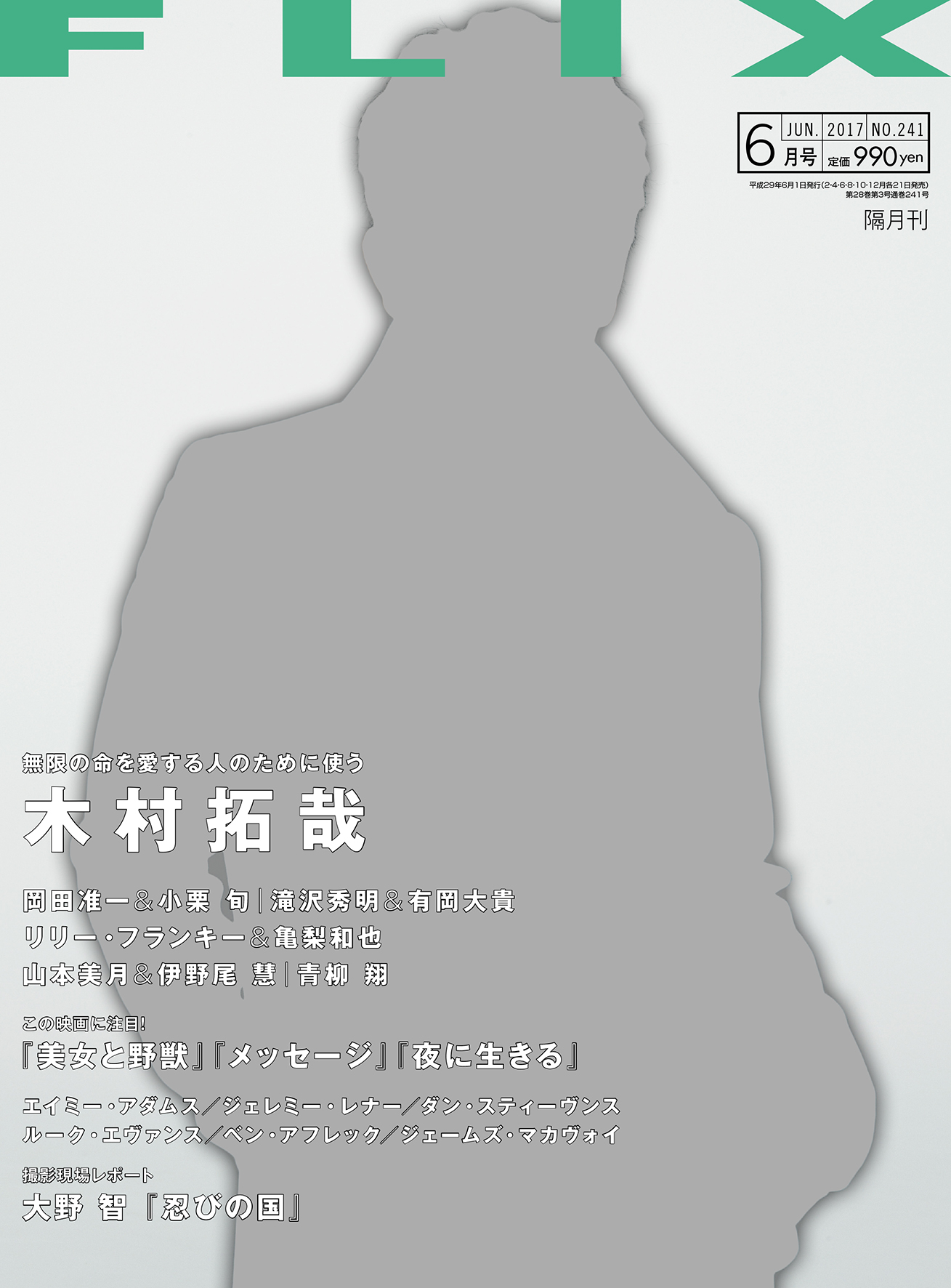 FLIX2017年6月号