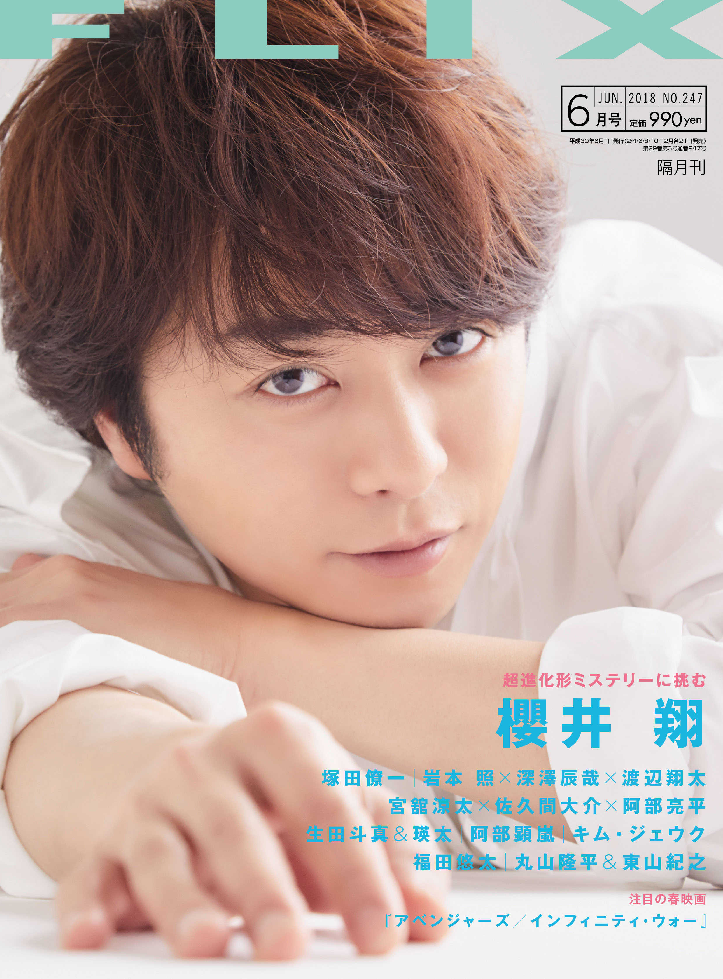 FLIX2018年6月号