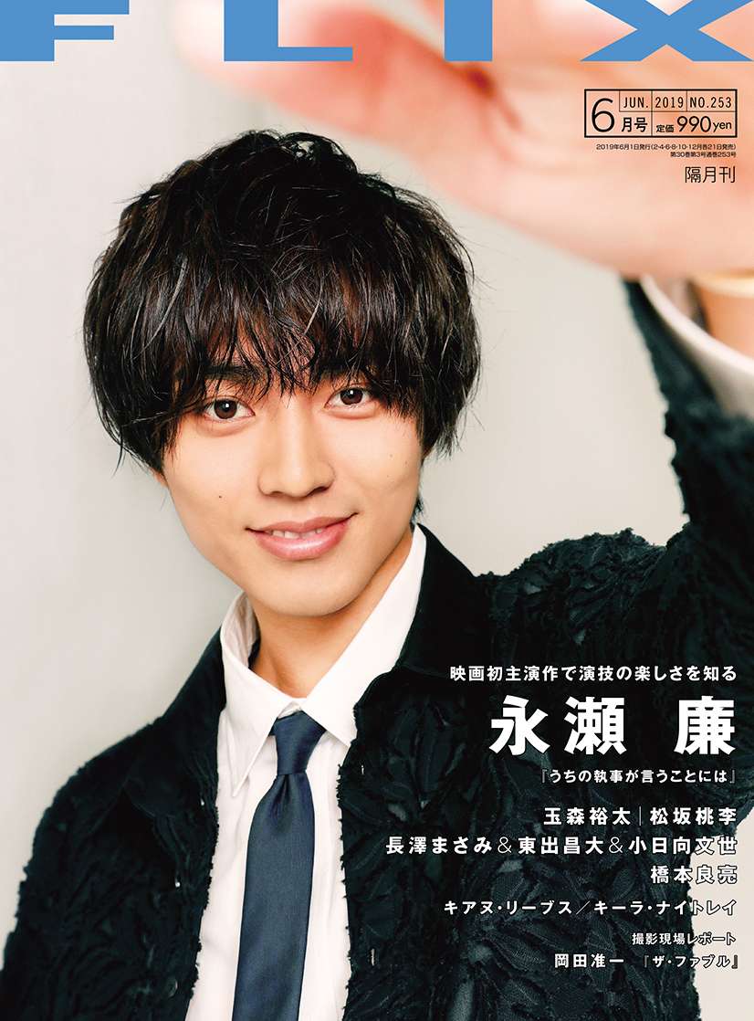 FLIX2019年6月号