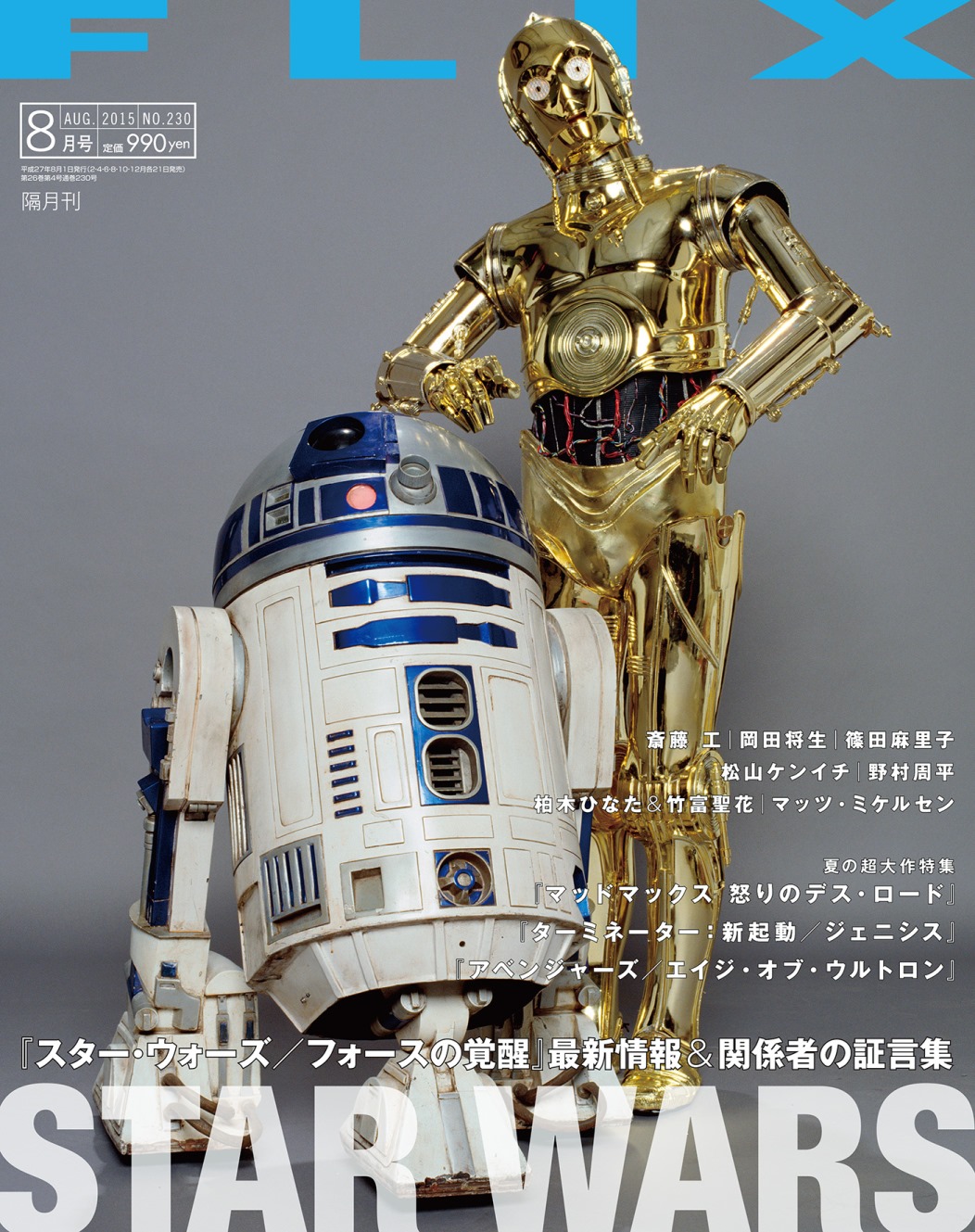 FLIX2015年8月号