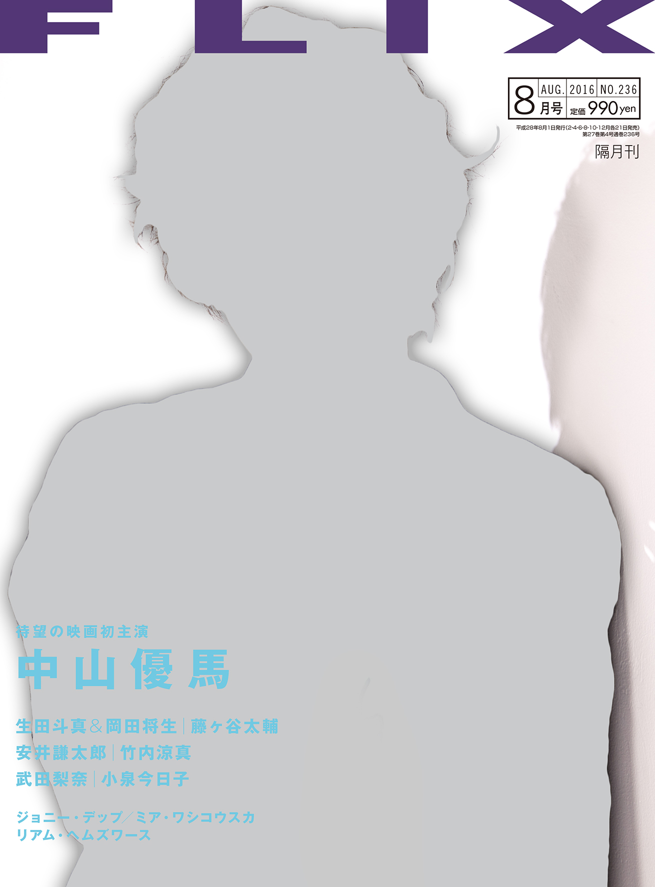 FLIX2016年8月号