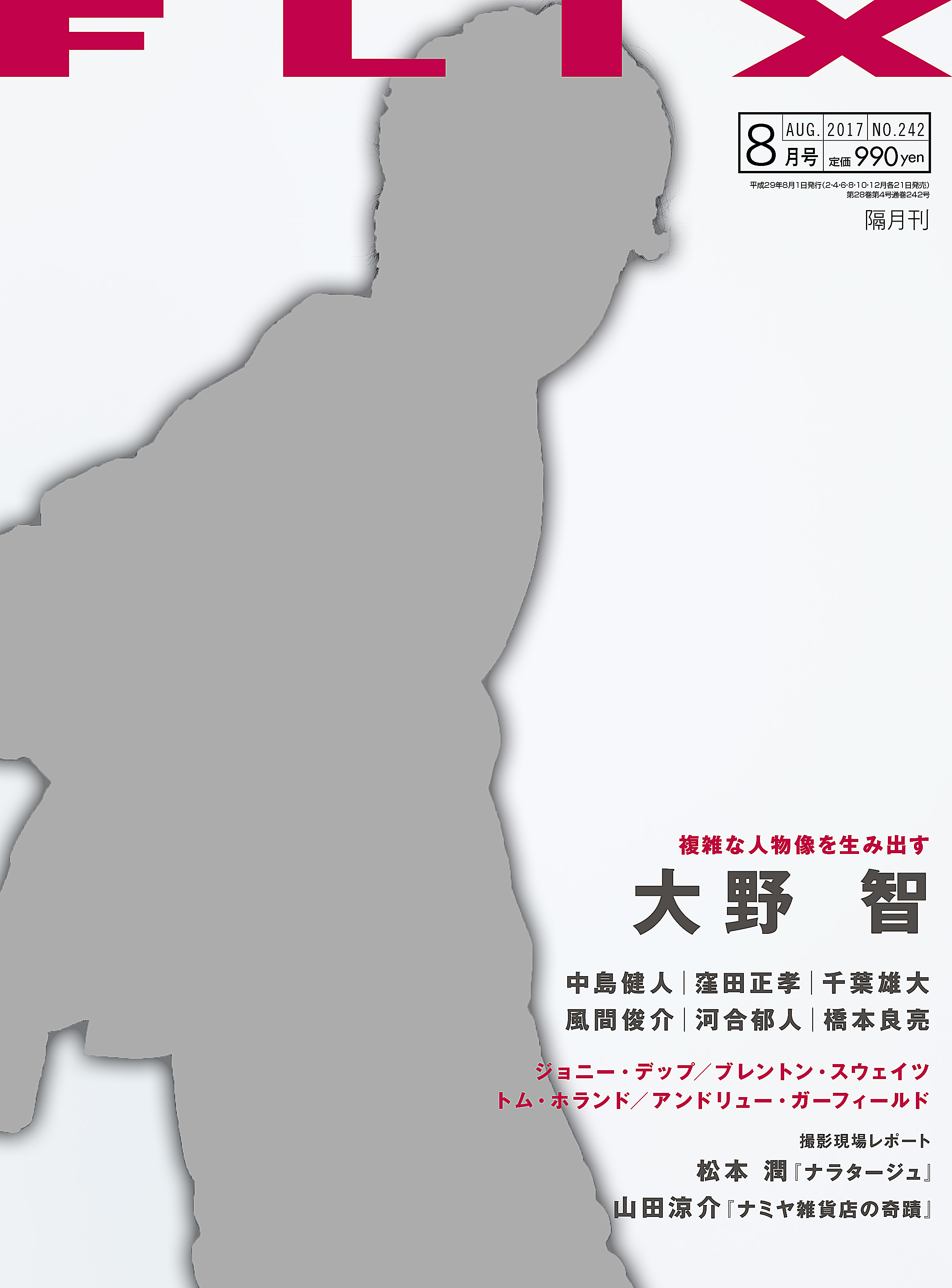 FLIX2017年8月号