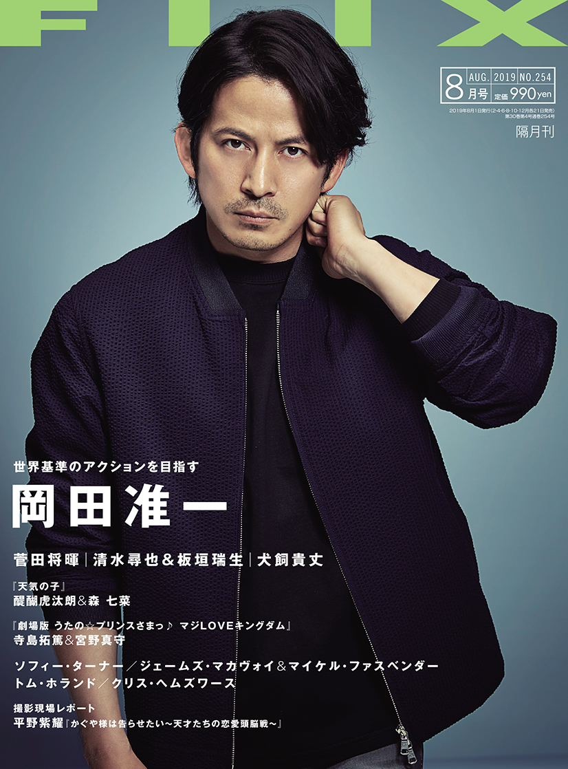 FLIX2019年8月号