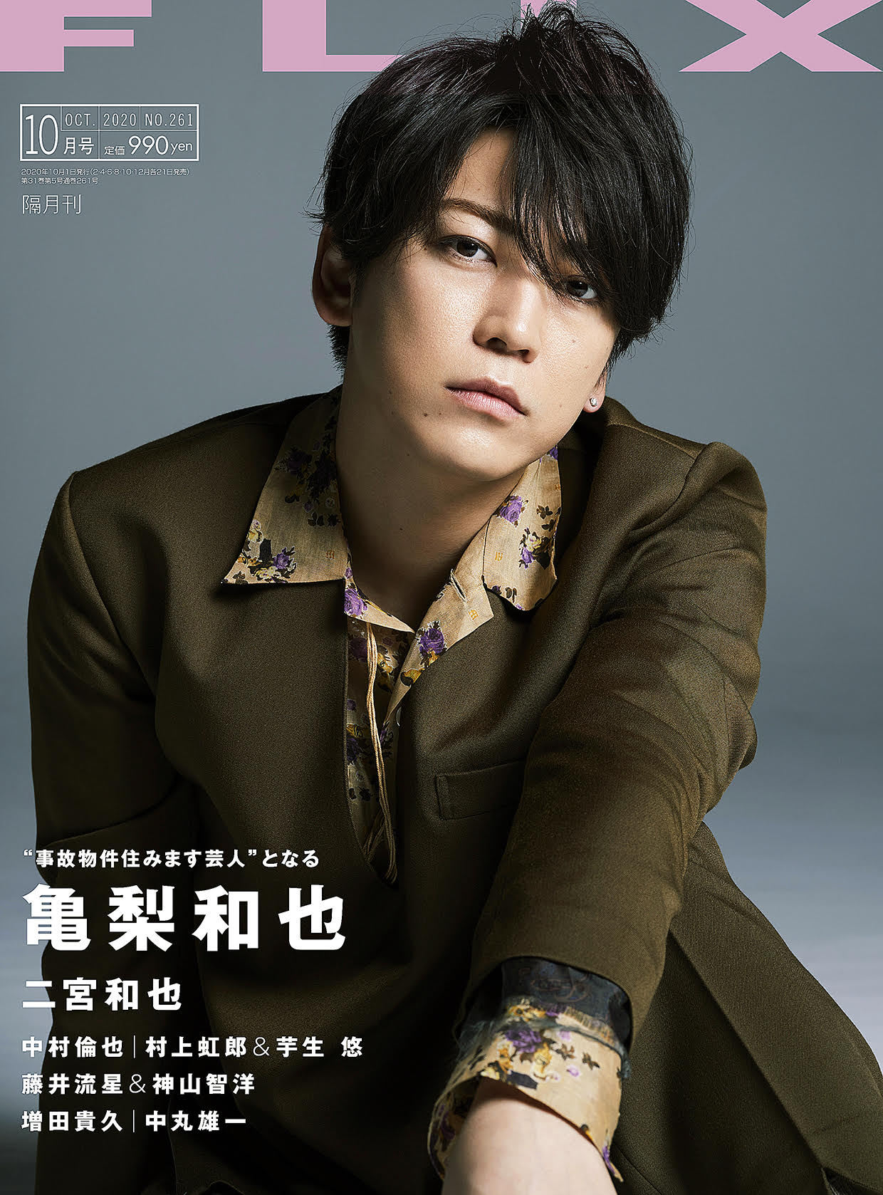 FLIX2020年10月号