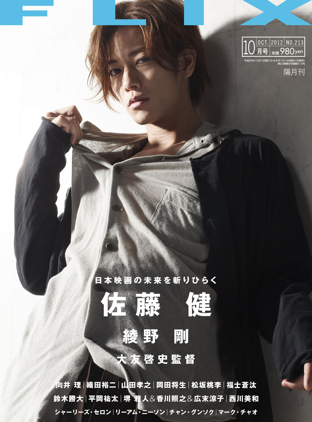 FLIX2012年10月号