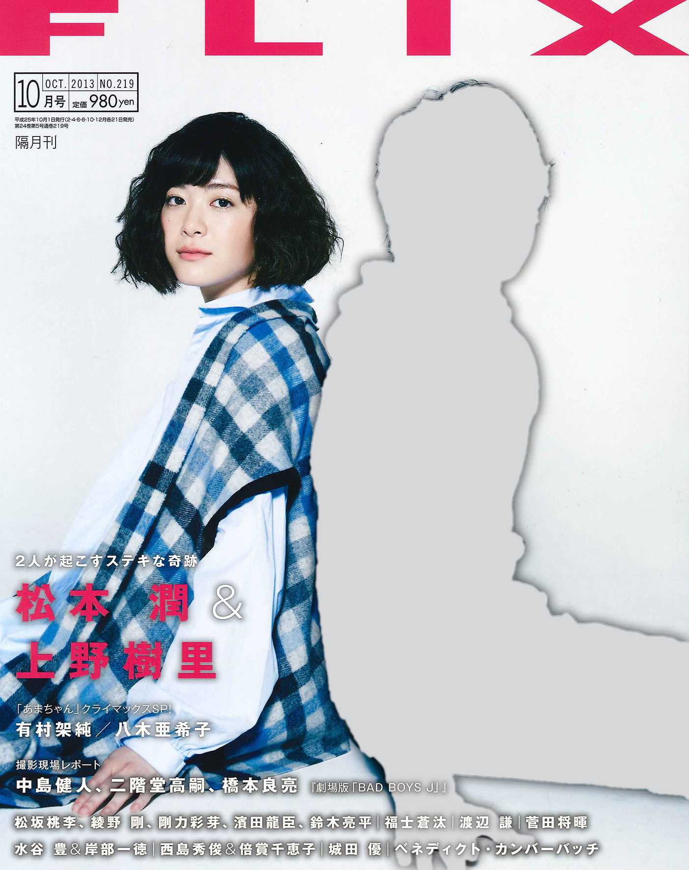 FLIX2013年10月号