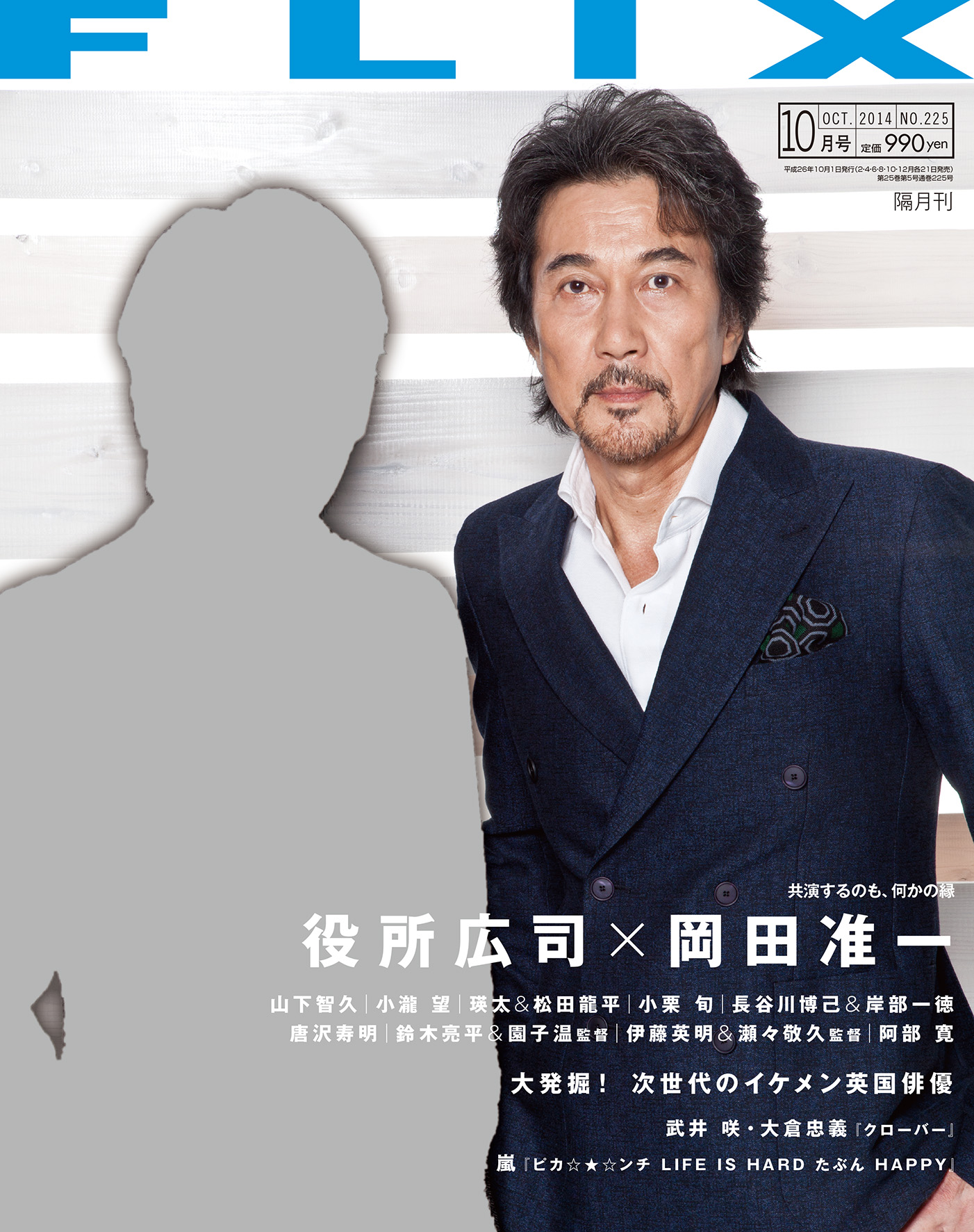 FLIX2014年10月号