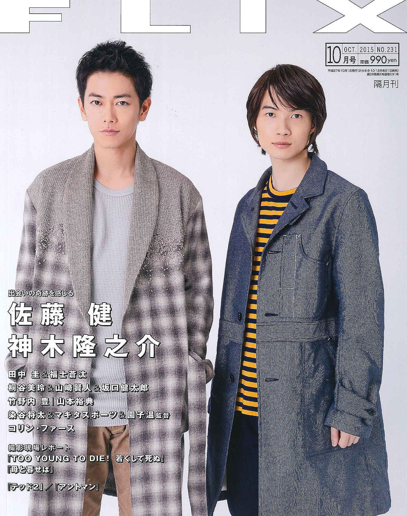 FLIX2015年10月号