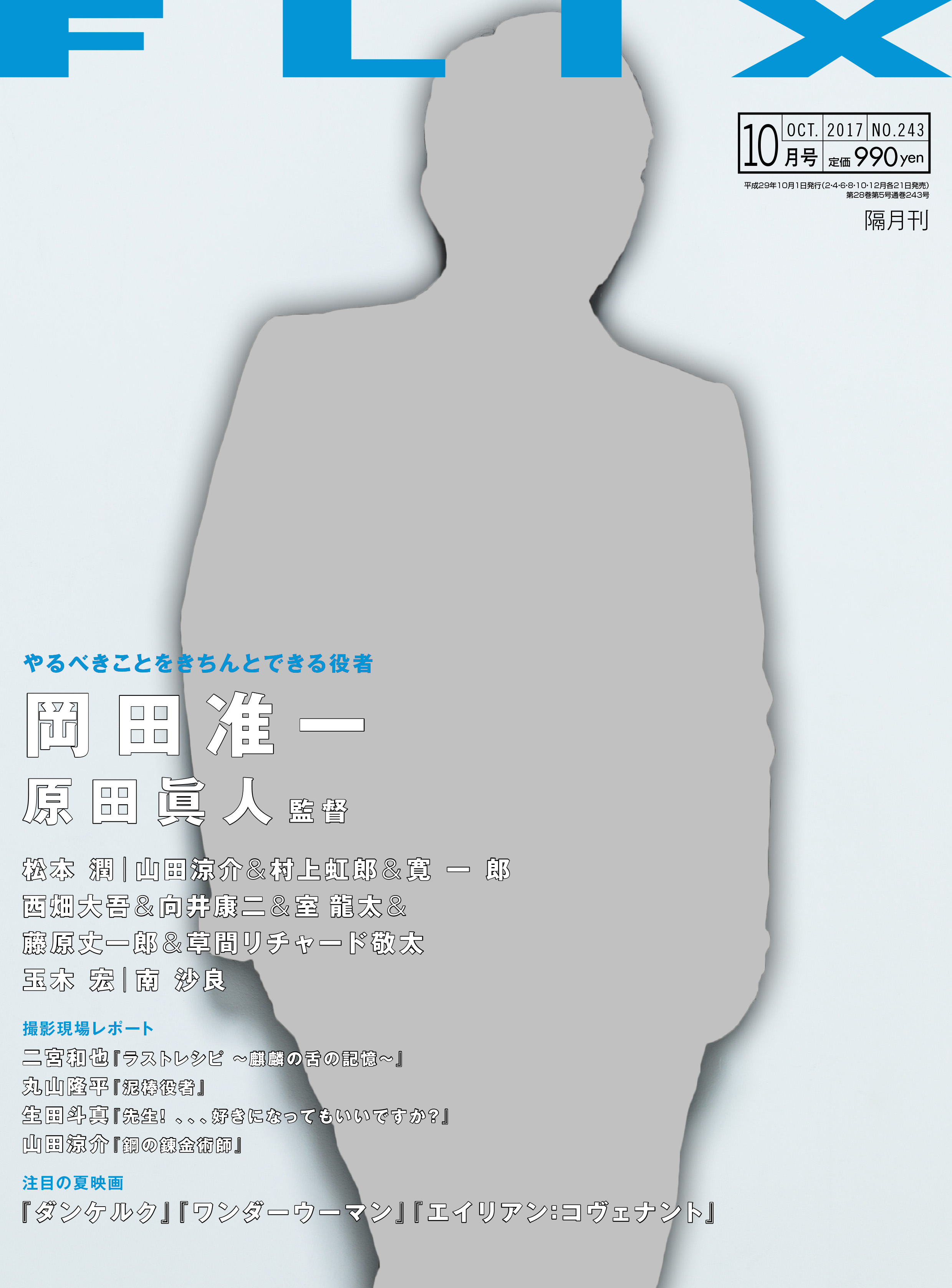 FLIX2017年10月号