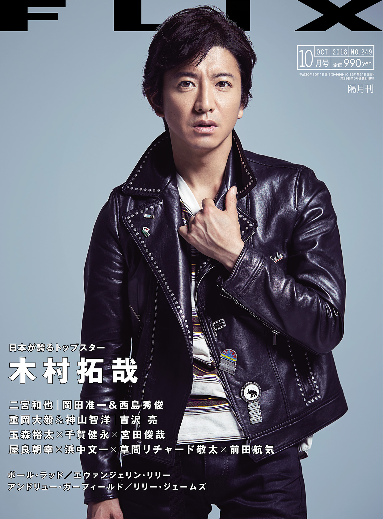 FLIX2018年10月号