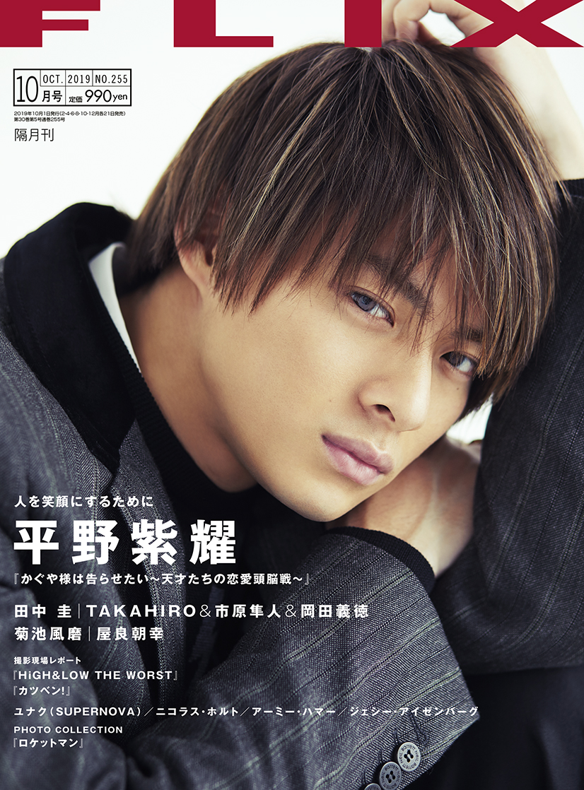 FLIX2019年10月号