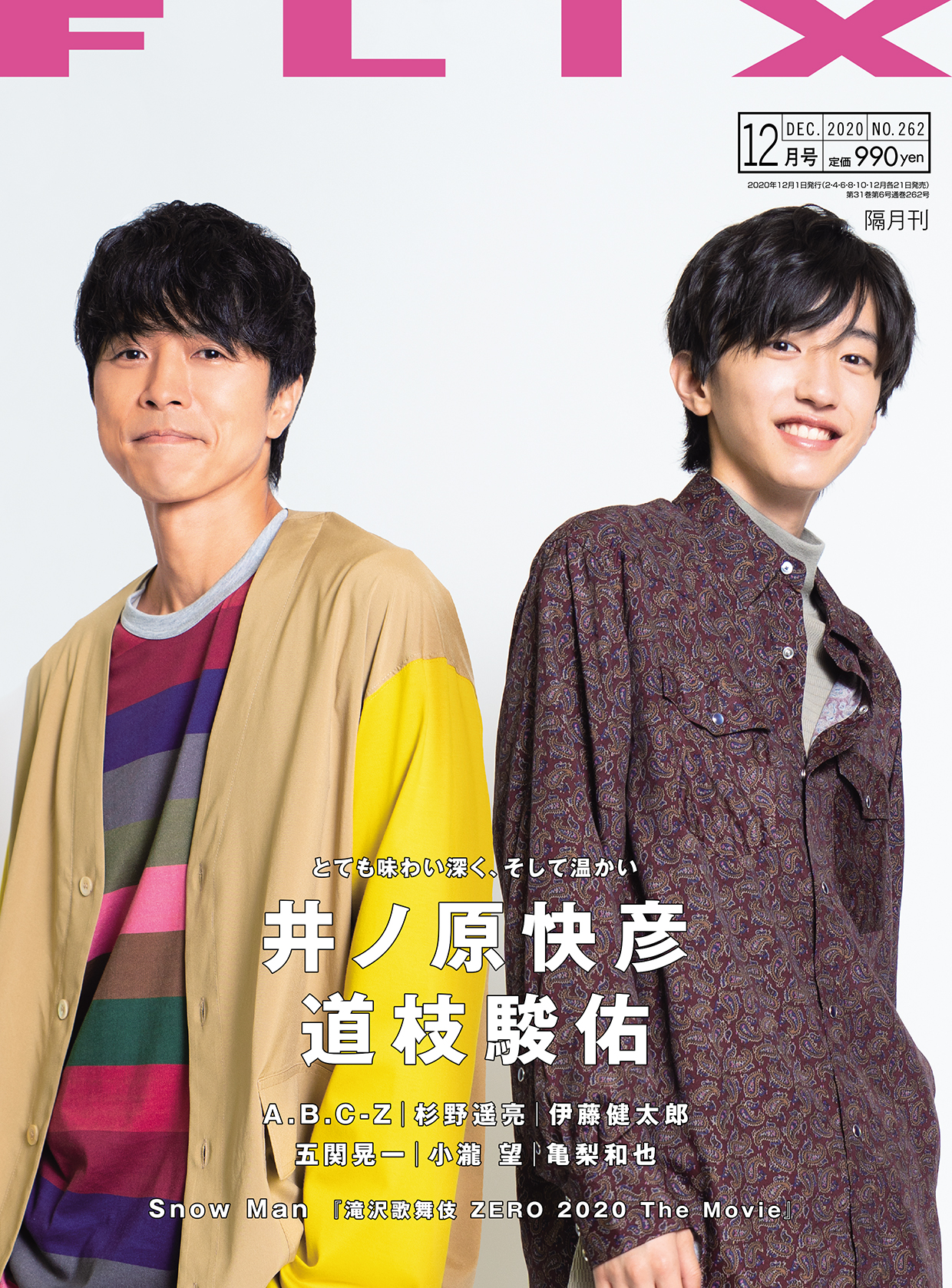 FLIX2020年12月号