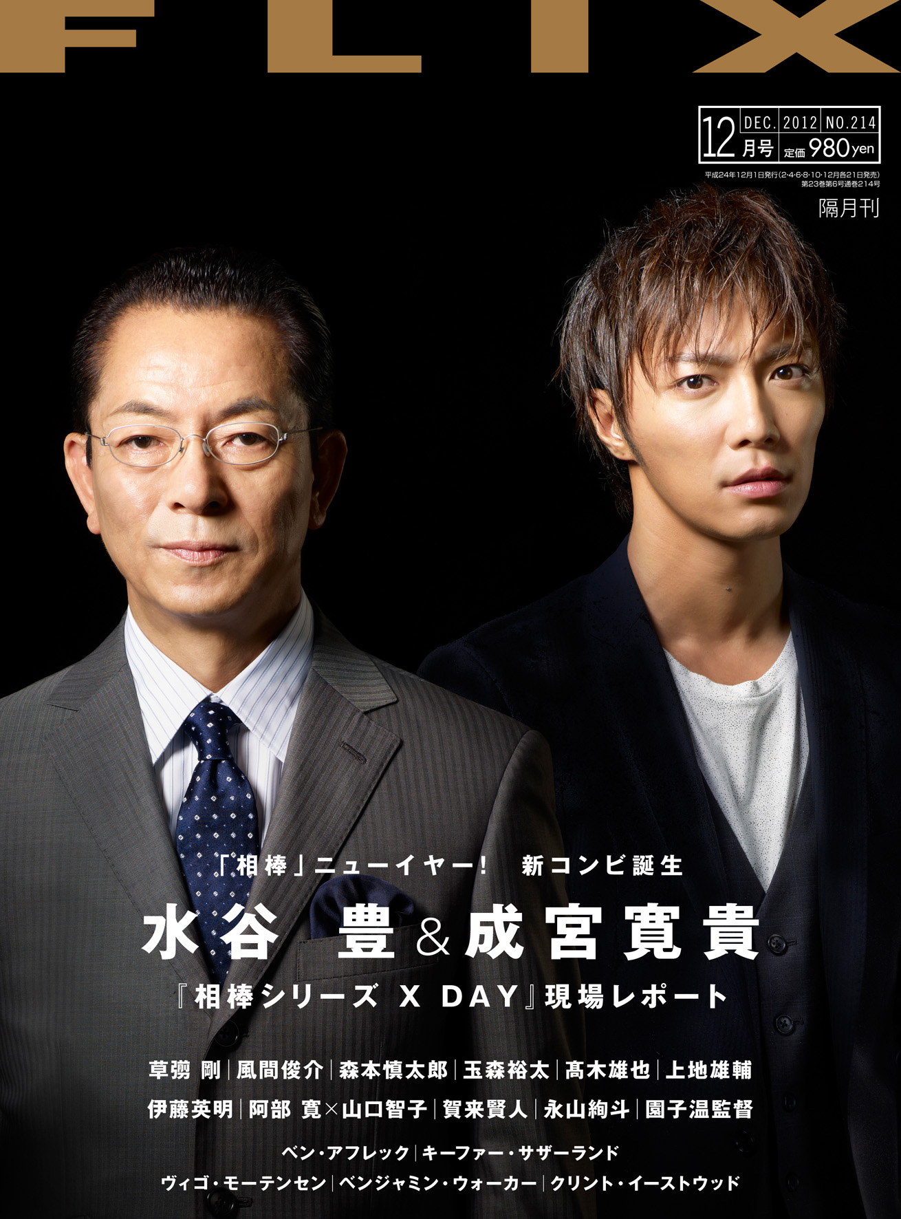 FLIX2012年12月号