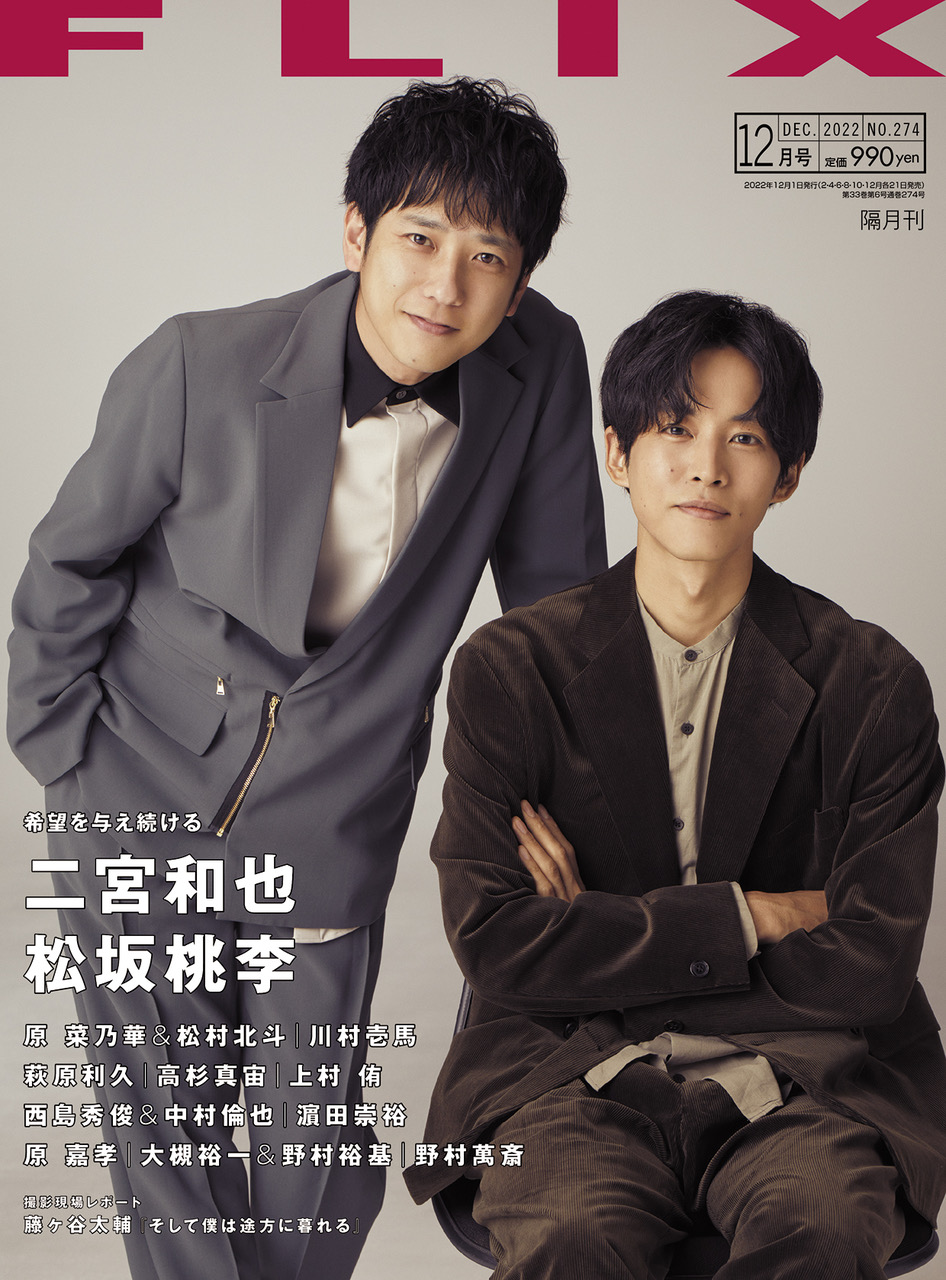 FLIX2022年12月号