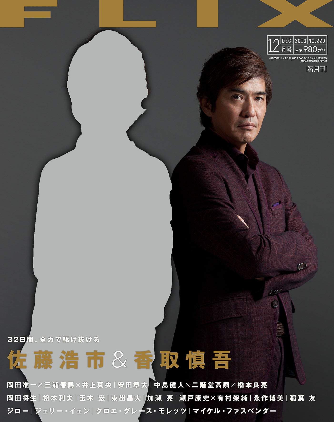 FLIX2013年12月号