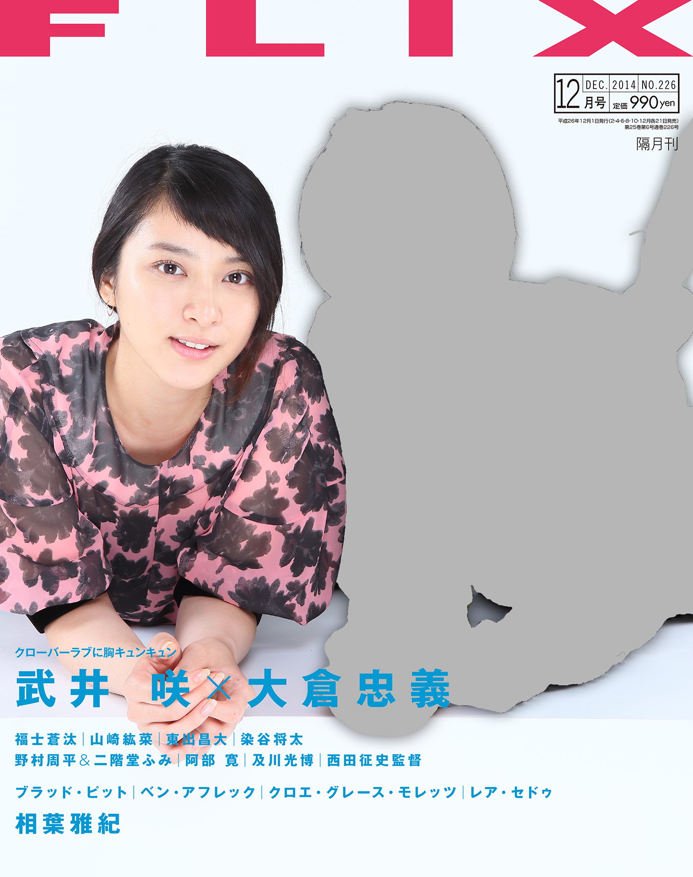 FLIX2014年12月号