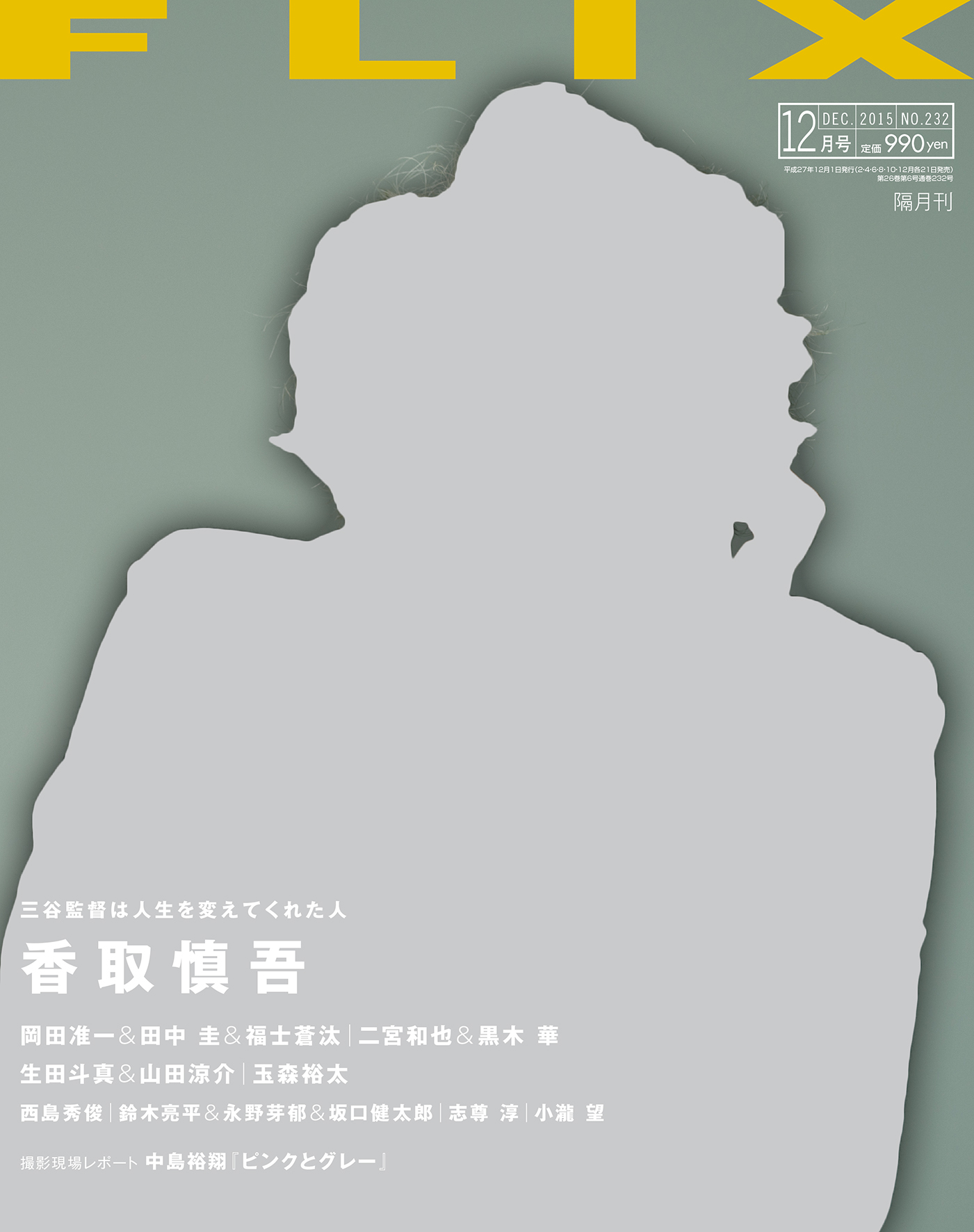 FLIX2015年12月号
