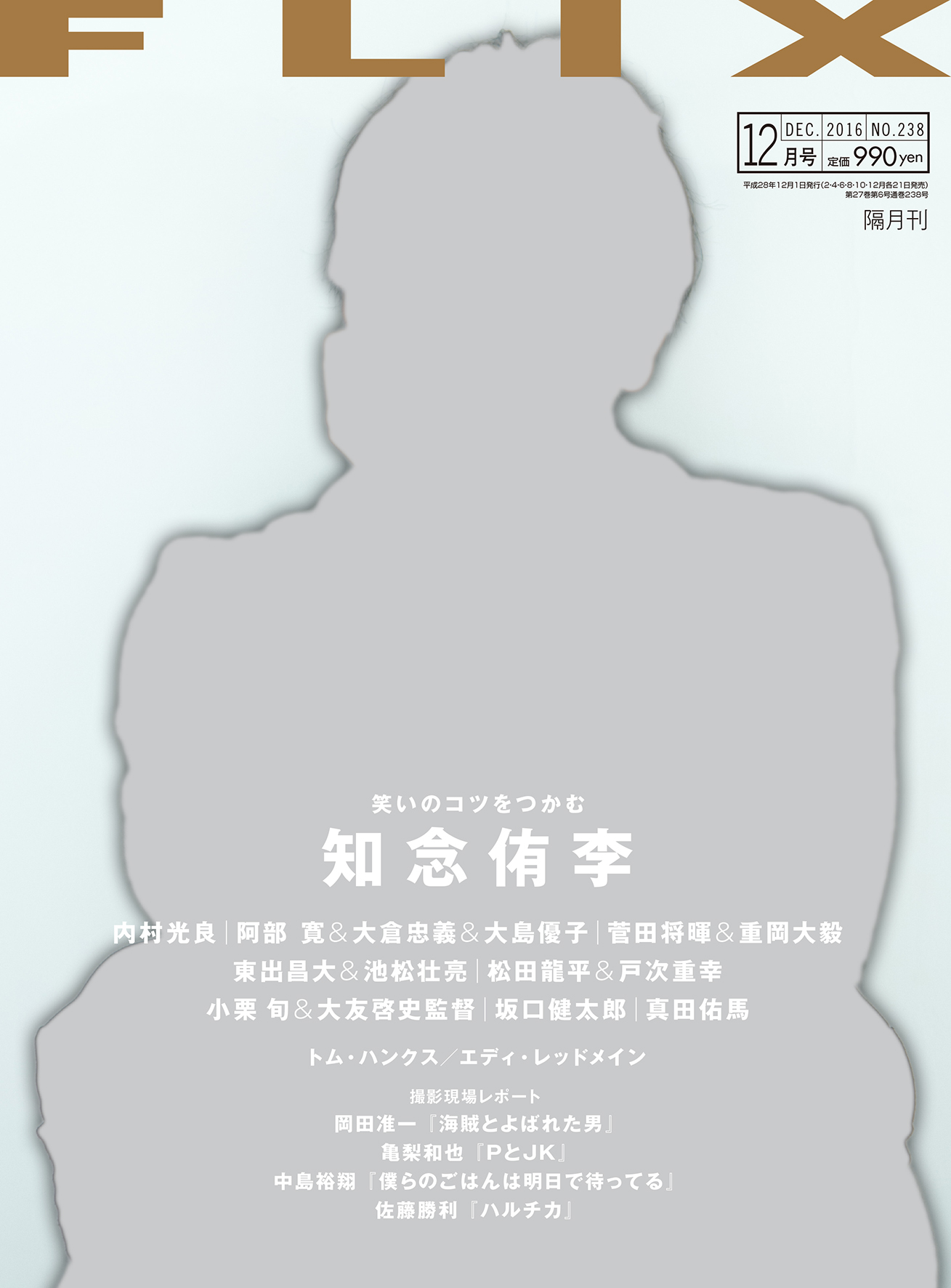 FLIX2016年12月号